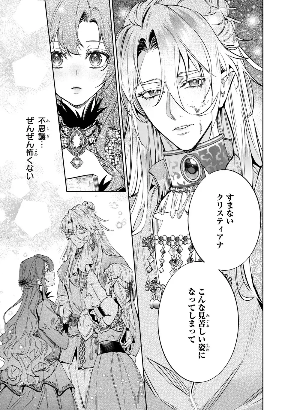 Konyaku Haki kara no Dekiai Seikatsu - Ryuujin Koutaishi no Tsugai ni Erabaremashita Chapter 5 15ページ