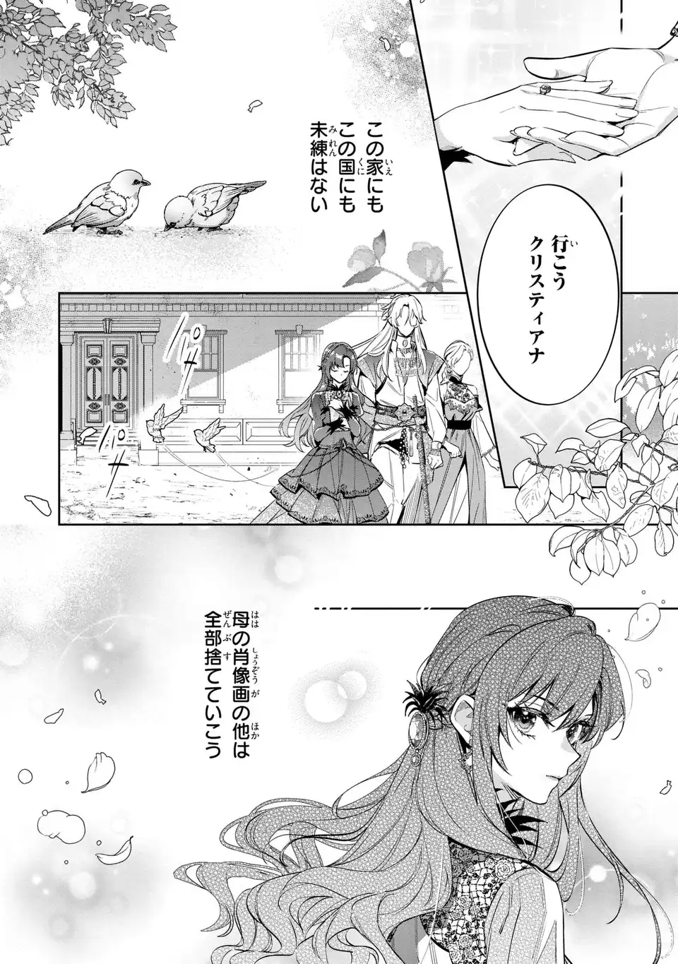 Konyaku Haki kara no Dekiai Seikatsu - Ryuujin Koutaishi no Tsugai ni Erabaremashita Chapter 5 16ページ