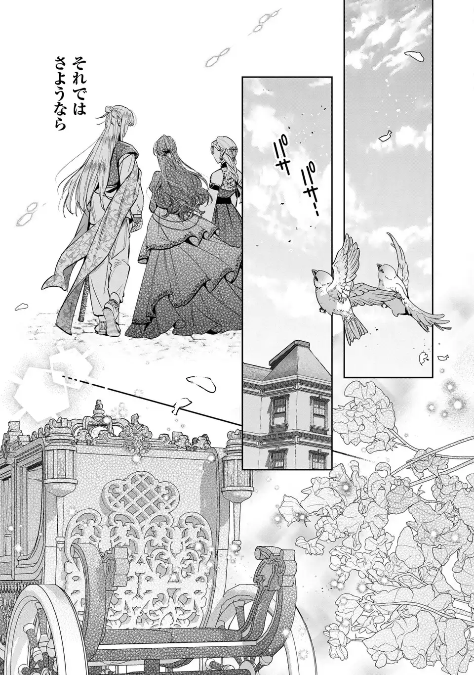 Konyaku Haki kara no Dekiai Seikatsu - Ryuujin Koutaishi no Tsugai ni Erabaremashita Chapter 5 17ページ