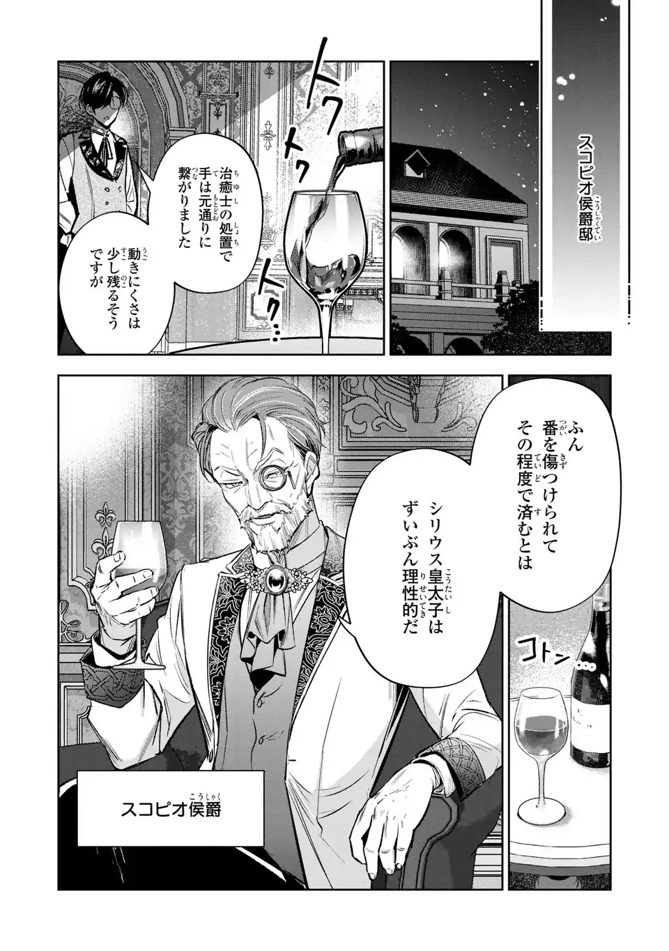 Konyaku Haki kara no Dekiai Seikatsu - Ryuujin Koutaishi no Tsugai ni Erabaremashita Chapter 5 18ページ