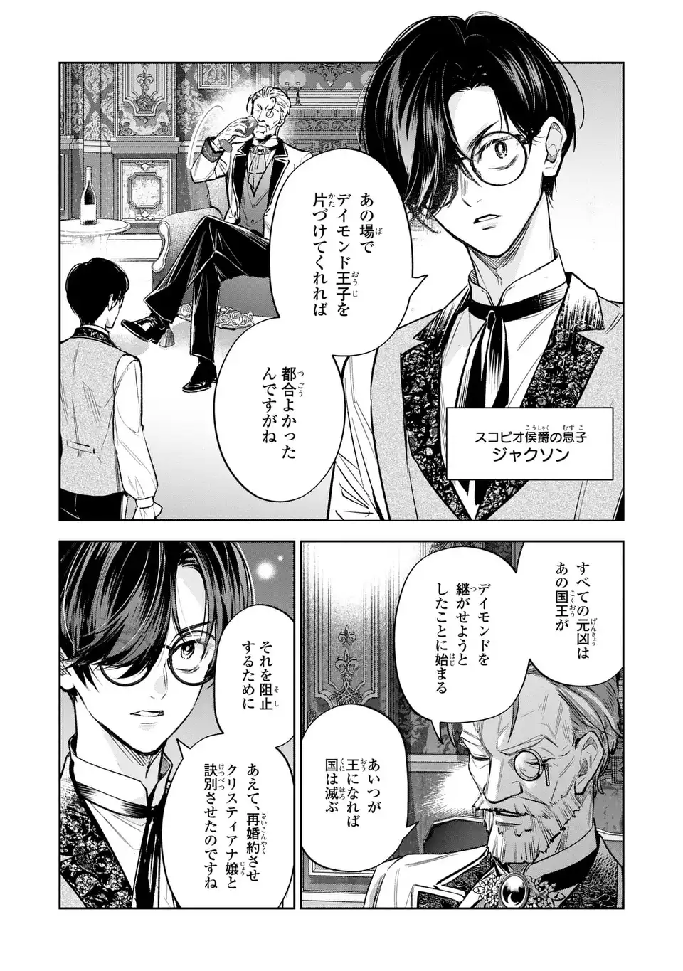 Konyaku Haki kara no Dekiai Seikatsu - Ryuujin Koutaishi no Tsugai ni Erabaremashita Chapter 5 19ページ
