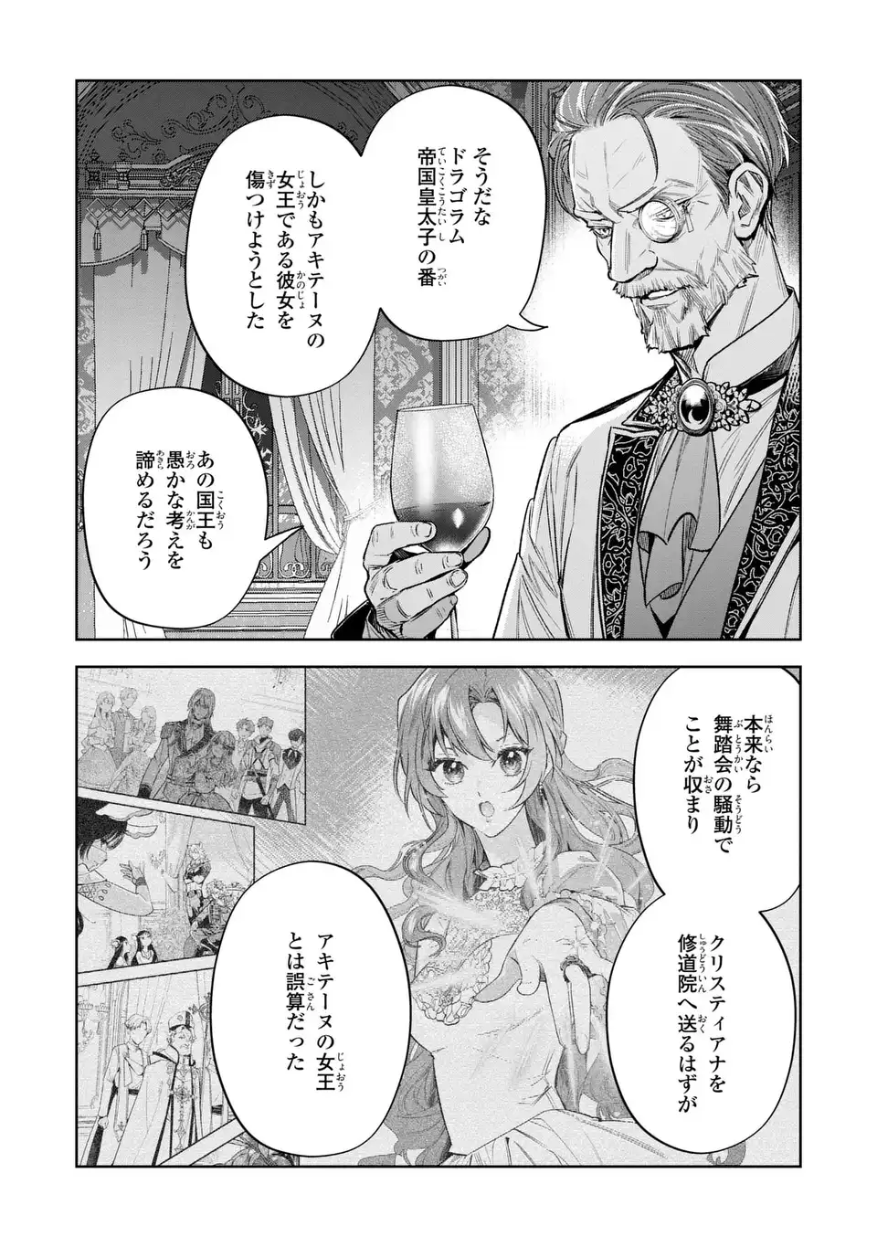 Konyaku Haki kara no Dekiai Seikatsu - Ryuujin Koutaishi no Tsugai ni Erabaremashita Chapter 5 20ページ