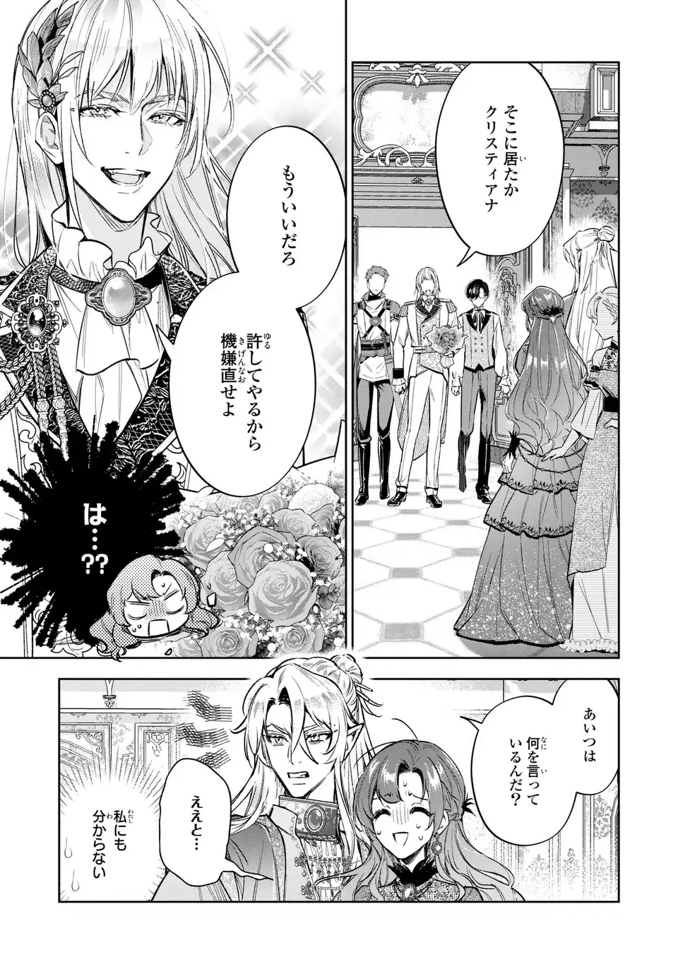 Konyaku Haki kara no Dekiai Seikatsu - Ryuujin Koutaishi no Tsugai ni Erabaremashita Chapter 5 3ページ