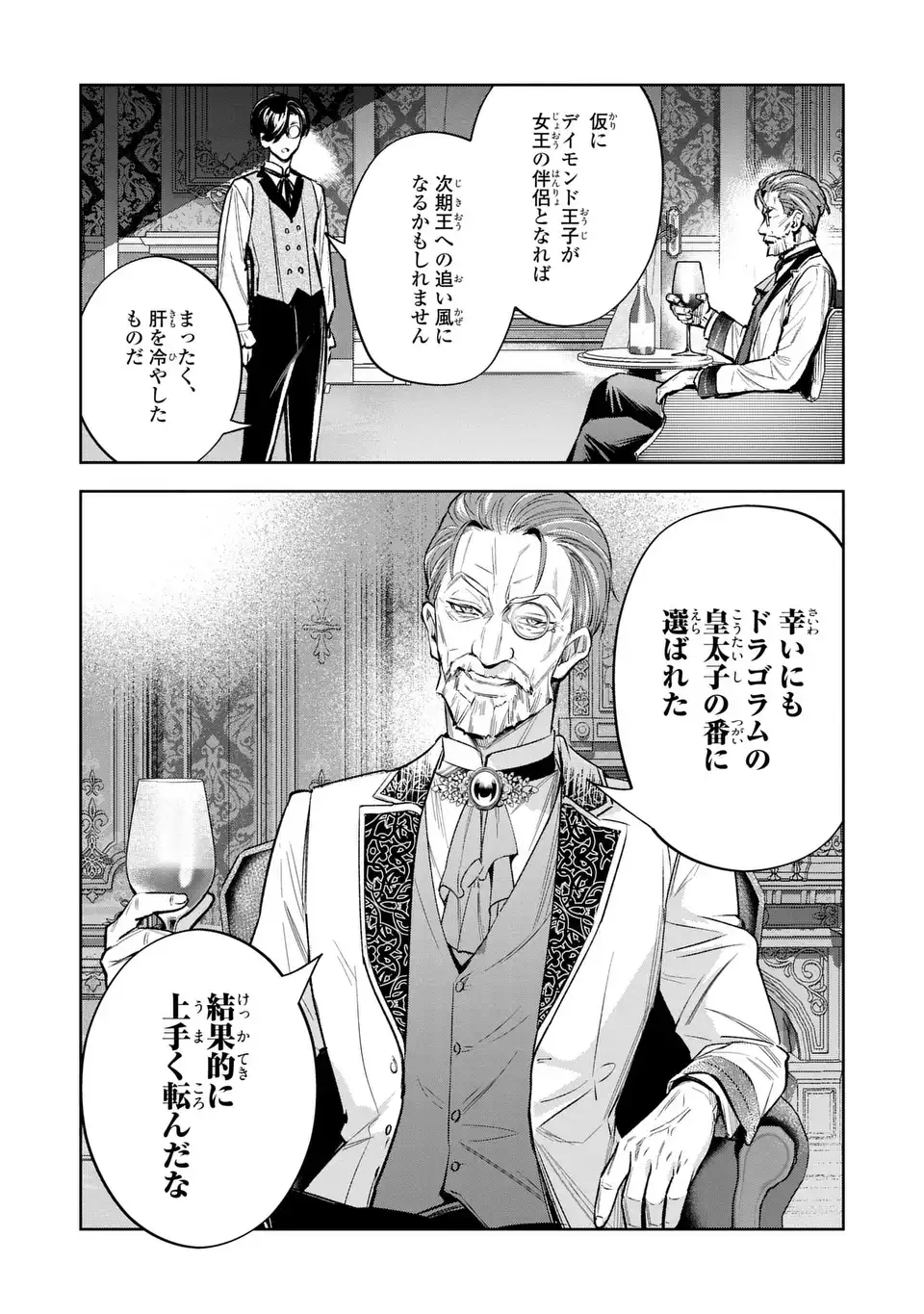 Konyaku Haki kara no Dekiai Seikatsu - Ryuujin Koutaishi no Tsugai ni Erabaremashita Chapter 5 21ページ