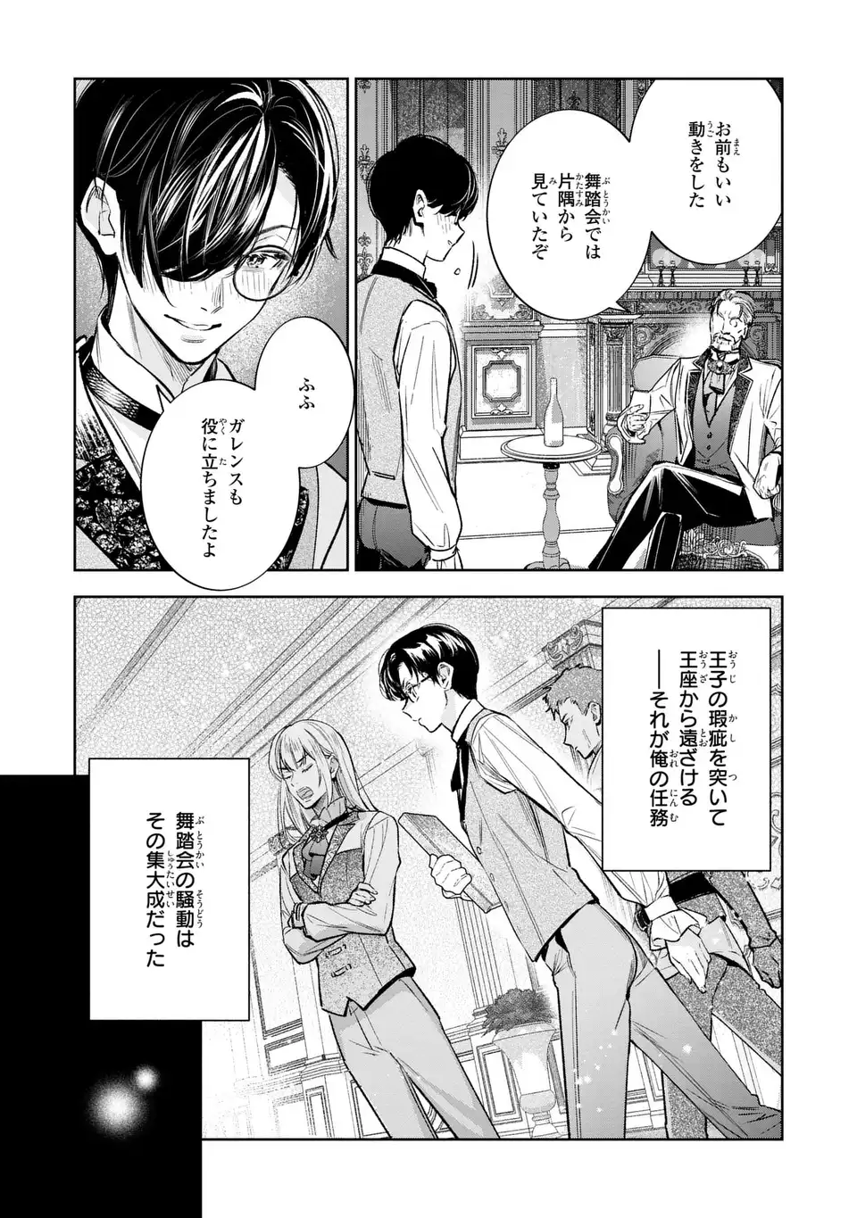 Konyaku Haki kara no Dekiai Seikatsu - Ryuujin Koutaishi no Tsugai ni Erabaremashita Chapter 5 22ページ