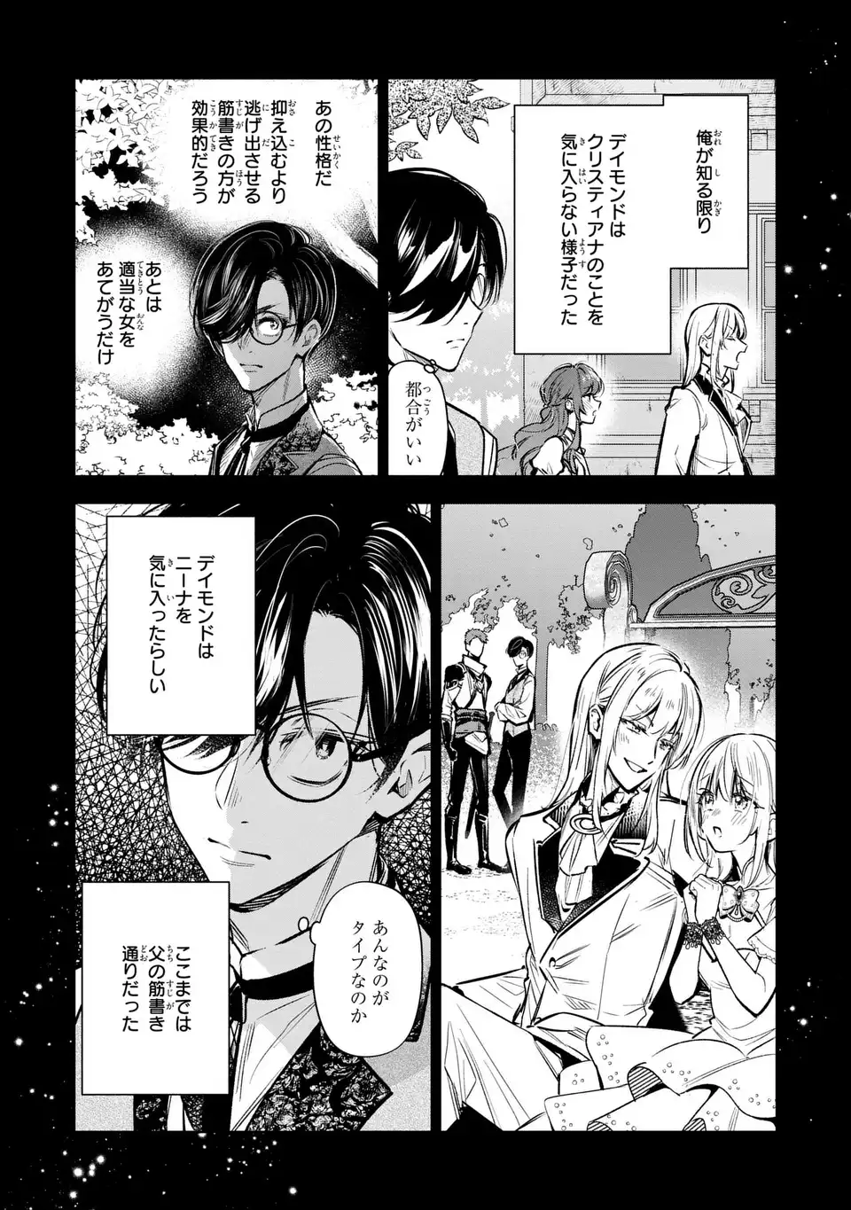 Konyaku Haki kara no Dekiai Seikatsu - Ryuujin Koutaishi no Tsugai ni Erabaremashita Chapter 5 23ページ