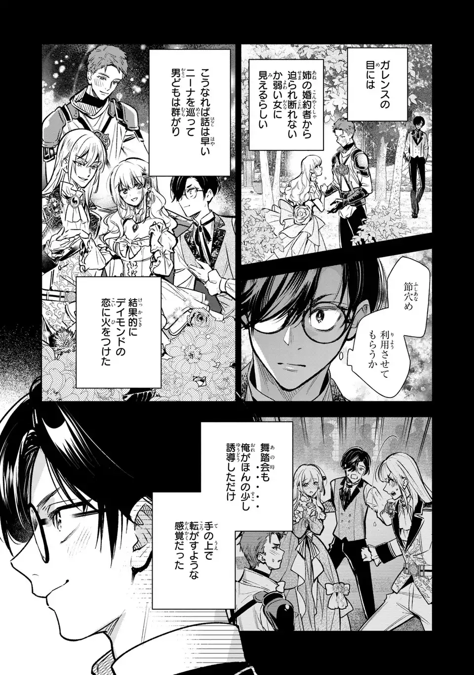 Konyaku Haki kara no Dekiai Seikatsu - Ryuujin Koutaishi no Tsugai ni Erabaremashita Chapter 5 24ページ