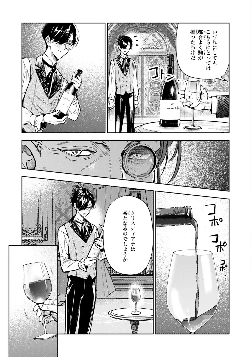 Konyaku Haki kara no Dekiai Seikatsu - Ryuujin Koutaishi no Tsugai ni Erabaremashita Chapter 5 25ページ