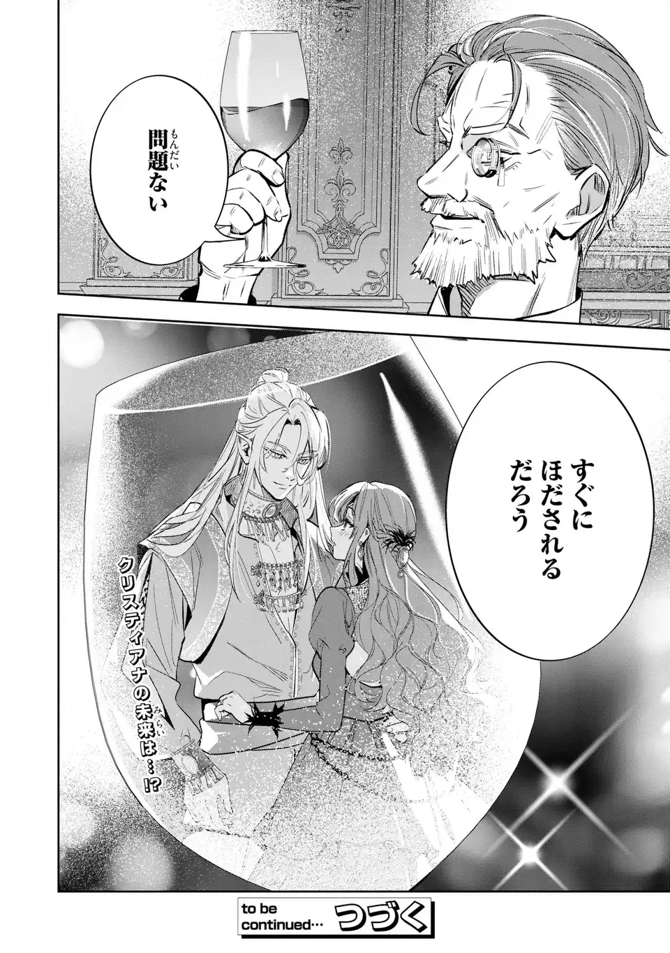 Konyaku Haki kara no Dekiai Seikatsu - Ryuujin Koutaishi no Tsugai ni Erabaremashita Chapter 5 26ページ