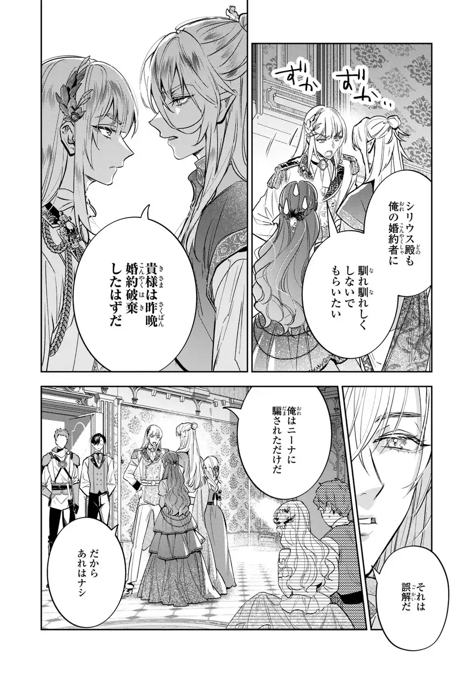 Konyaku Haki kara no Dekiai Seikatsu - Ryuujin Koutaishi no Tsugai ni Erabaremashita Chapter 5 4ページ