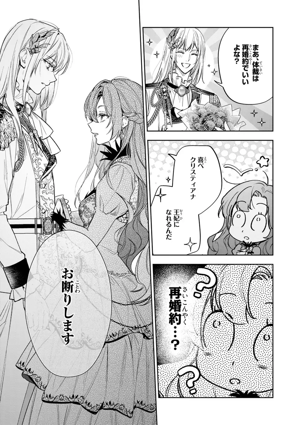 Konyaku Haki kara no Dekiai Seikatsu - Ryuujin Koutaishi no Tsugai ni Erabaremashita Chapter 5 5ページ