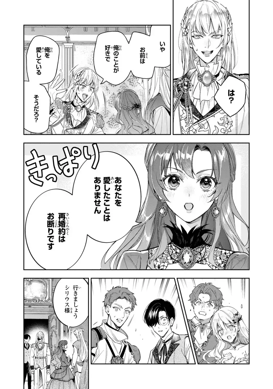 Konyaku Haki kara no Dekiai Seikatsu - Ryuujin Koutaishi no Tsugai ni Erabaremashita Chapter 5 6ページ