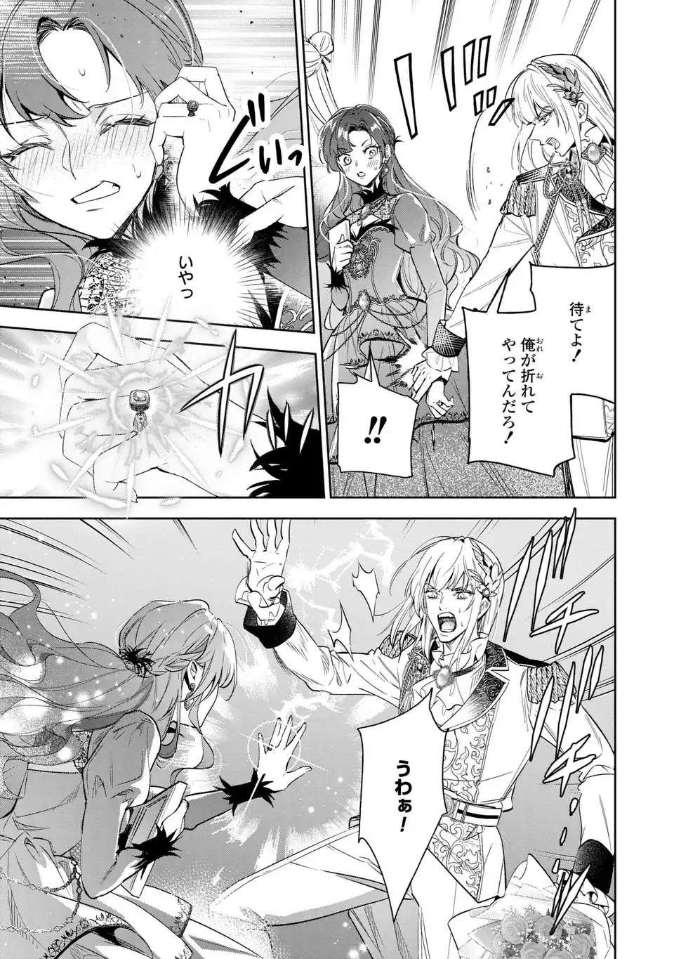 Konyaku Haki kara no Dekiai Seikatsu - Ryuujin Koutaishi no Tsugai ni Erabaremashita Chapter 5 7ページ