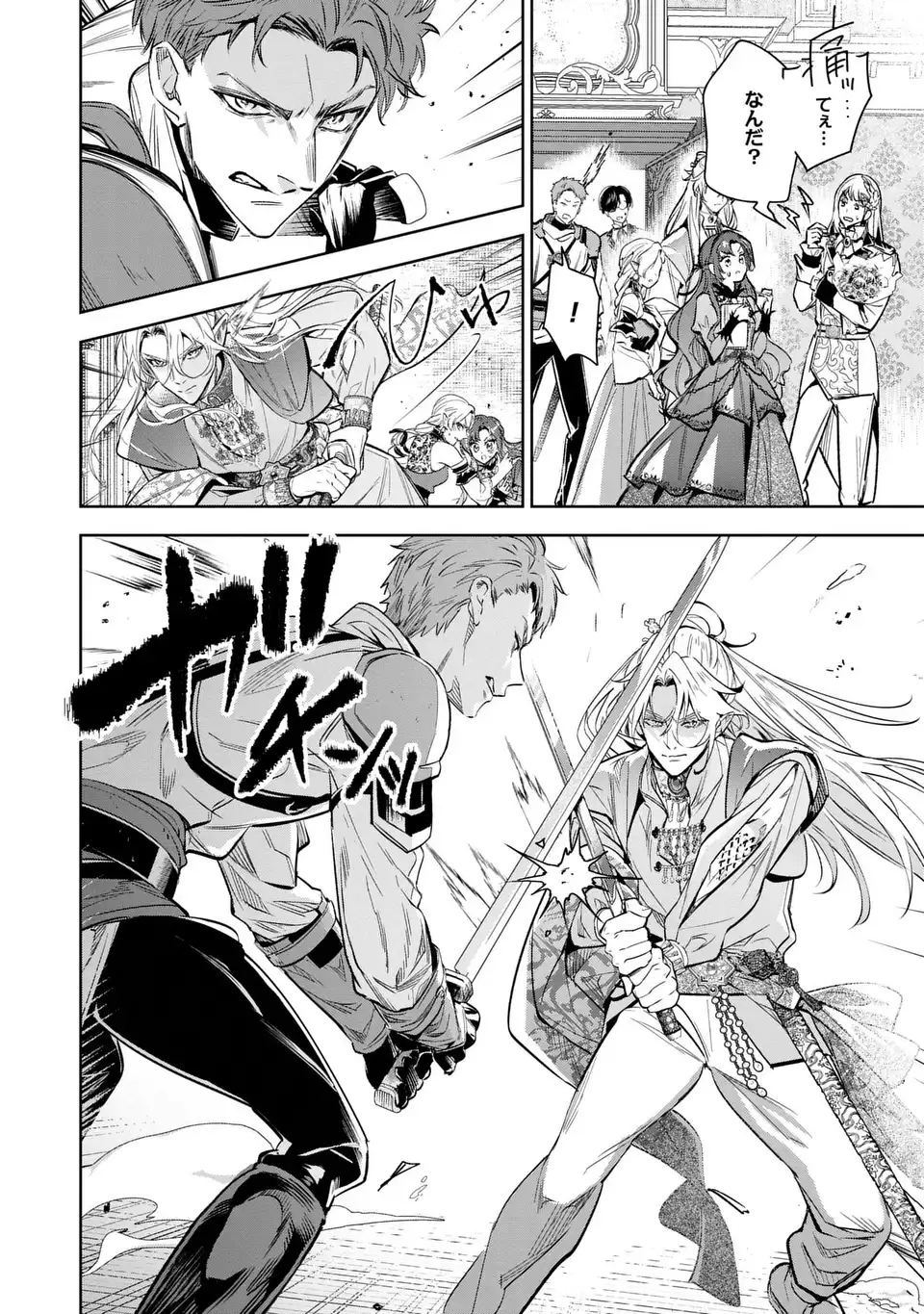 Konyaku Haki kara no Dekiai Seikatsu - Ryuujin Koutaishi no Tsugai ni Erabaremashita Chapter 5 8ページ