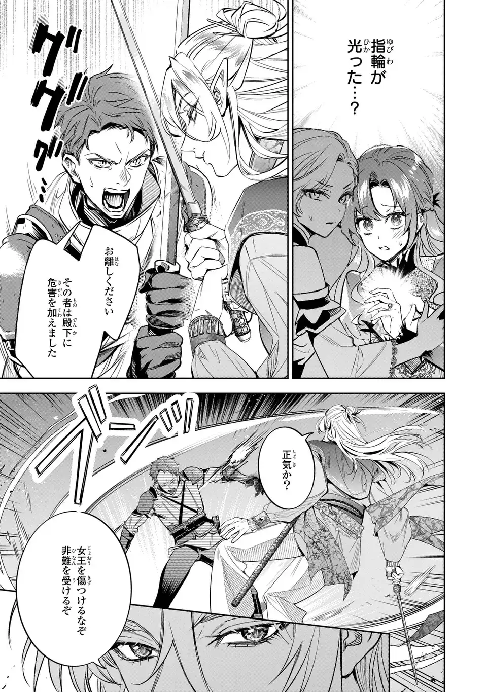 Konyaku Haki kara no Dekiai Seikatsu - Ryuujin Koutaishi no Tsugai ni Erabaremashita Chapter 5 9ページ