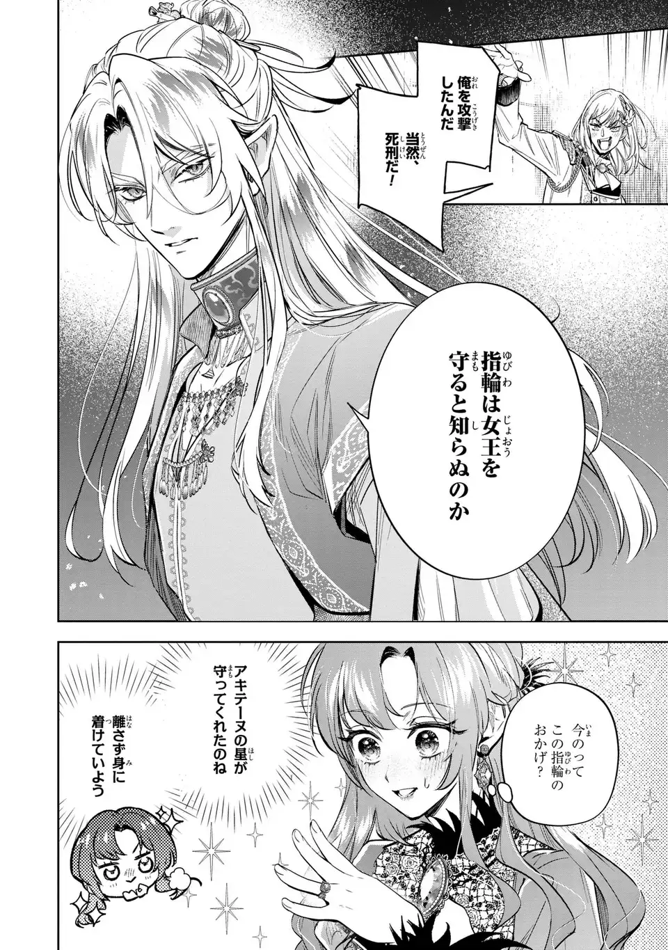 Konyaku Haki kara no Dekiai Seikatsu - Ryuujin Koutaishi no Tsugai ni Erabaremashita Chapter 5 10ページ
