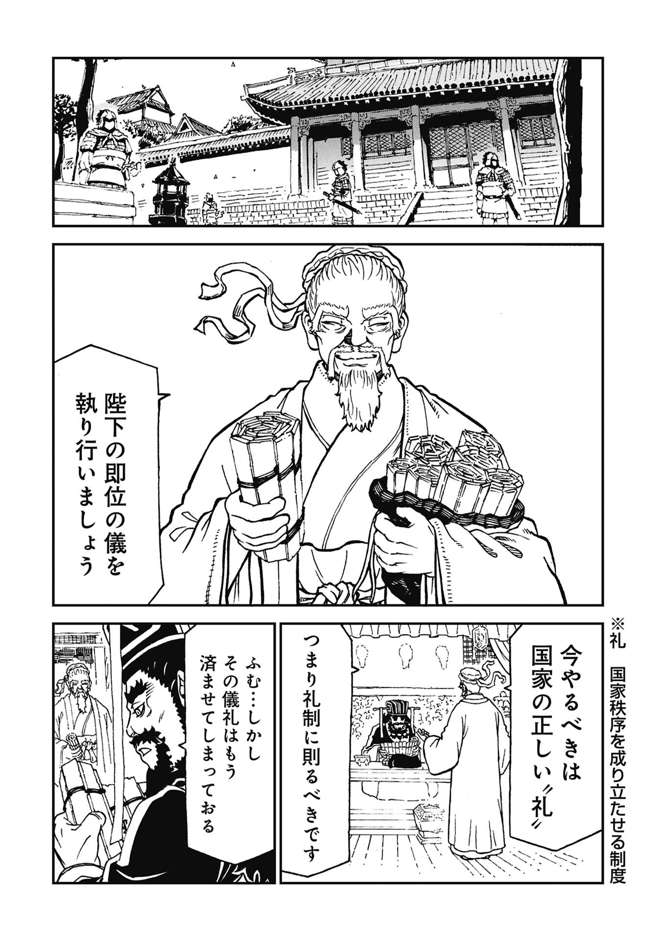 Sangokushi Kyoukanden Boushoku no Toutaku Chapter 9 2ページ