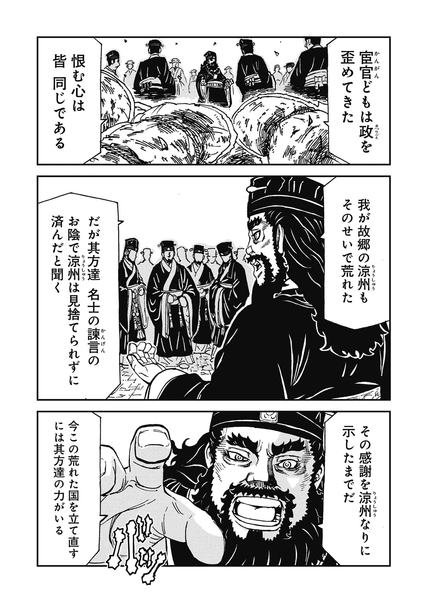Sangokushi Kyoukanden Boushoku no Toutaku Chapter 9 11ページ