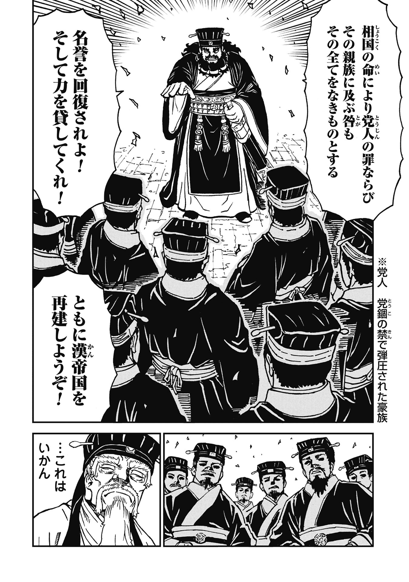 Sangokushi Kyoukanden Boushoku no Toutaku Chapter 9 12ページ