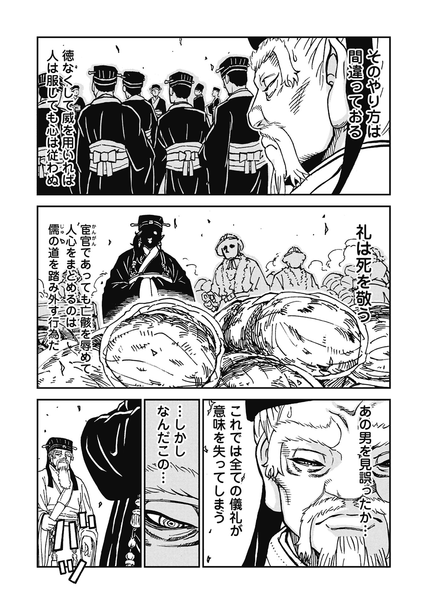 Sangokushi Kyoukanden Boushoku no Toutaku Chapter 9 13ページ