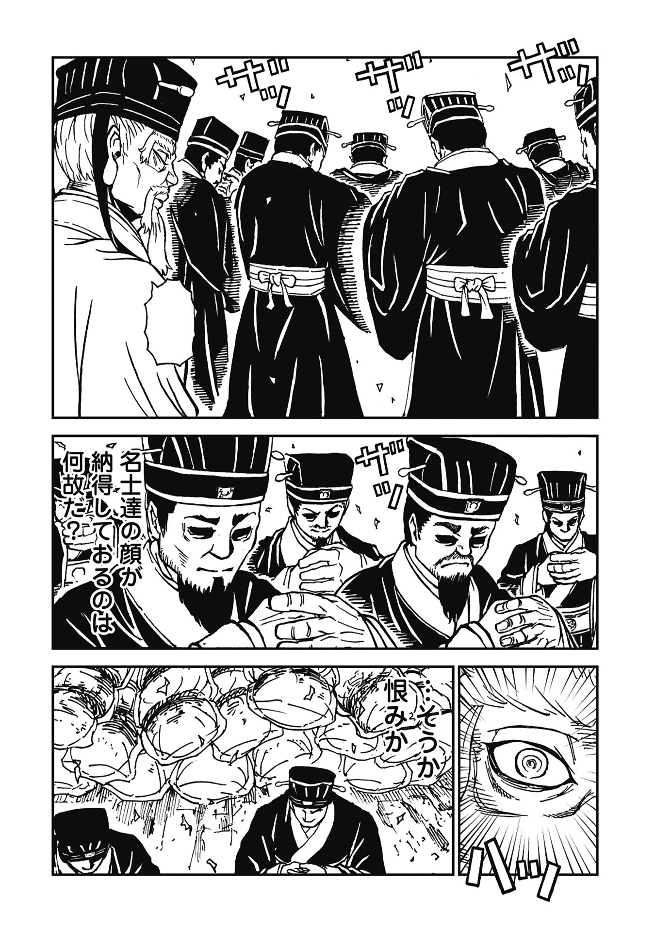 Sangokushi Kyoukanden Boushoku no Toutaku Chapter 9 14ページ