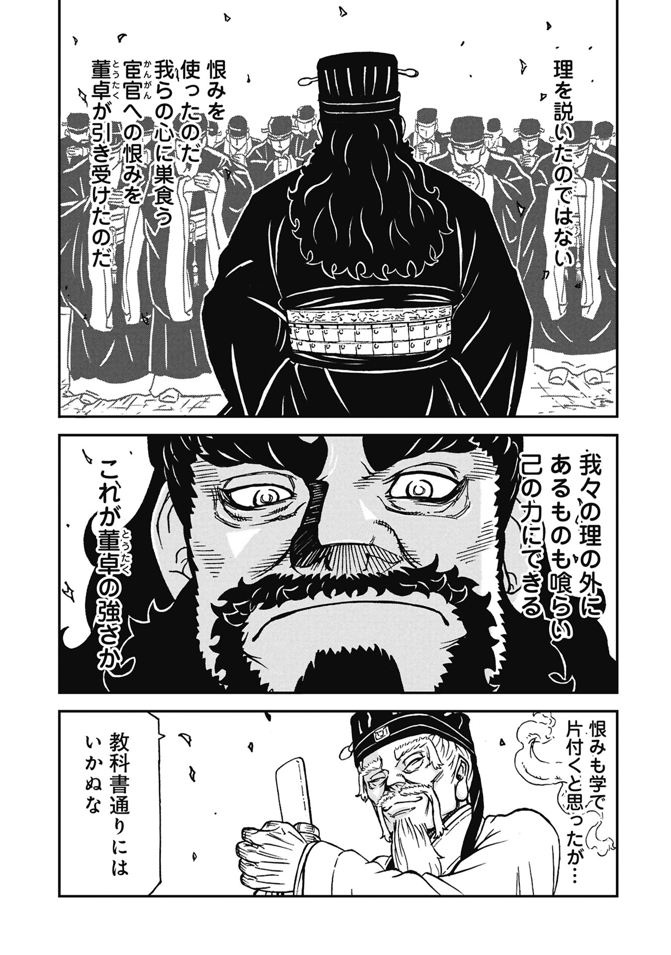 Sangokushi Kyoukanden Boushoku no Toutaku Chapter 9 15ページ