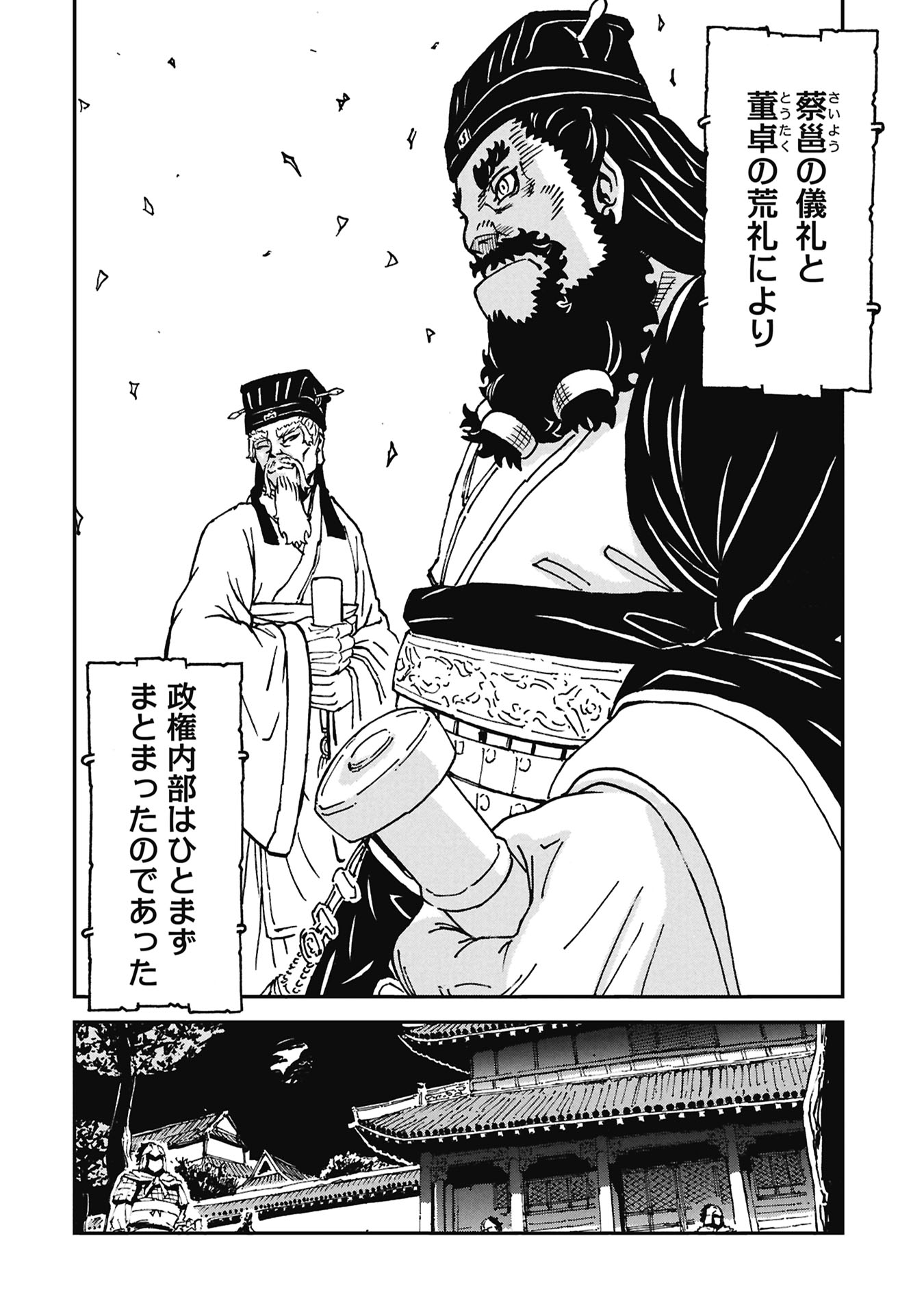 Sangokushi Kyoukanden Boushoku no Toutaku Chapter 9 16ページ