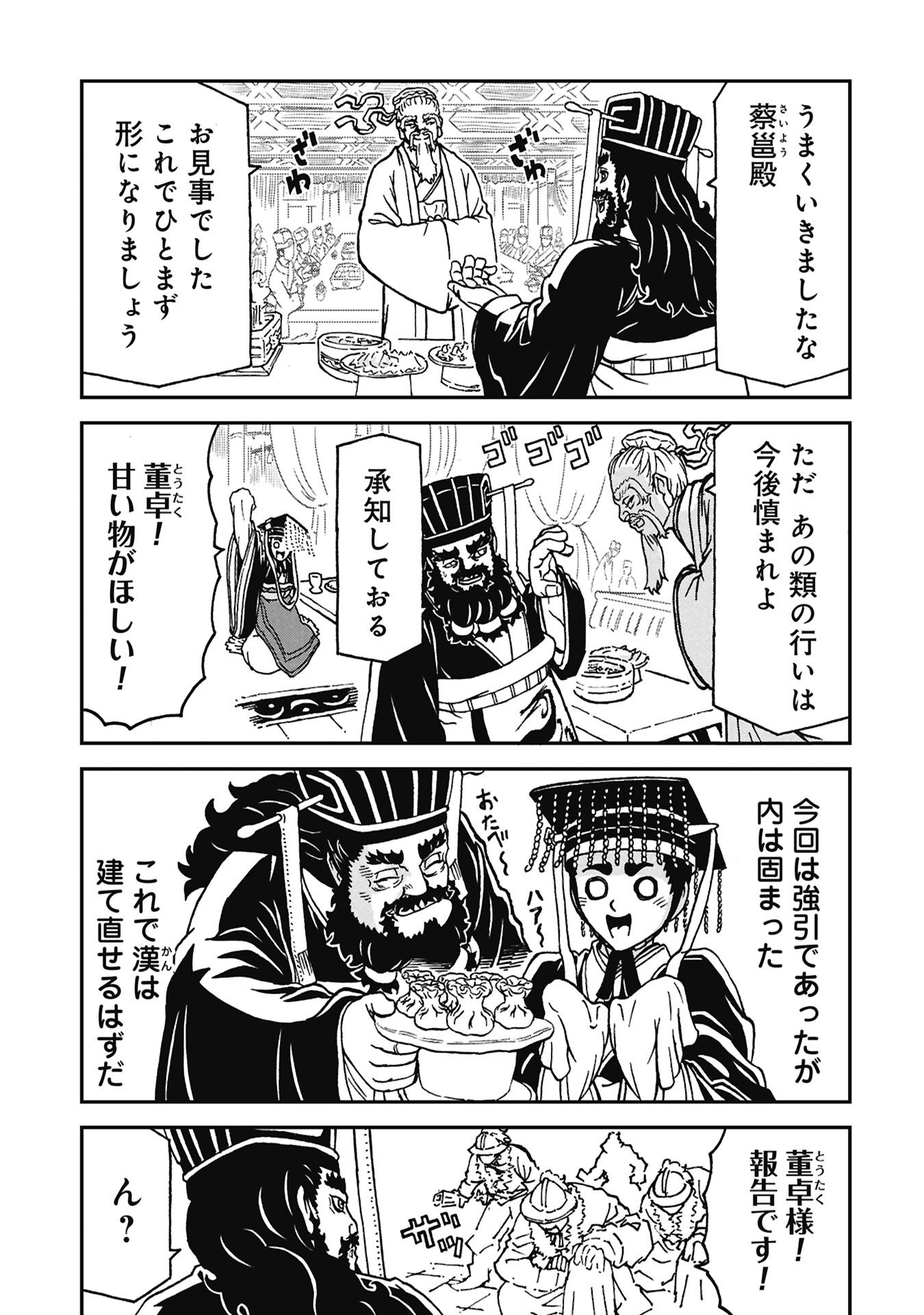 Sangokushi Kyoukanden Boushoku no Toutaku Chapter 9 17ページ