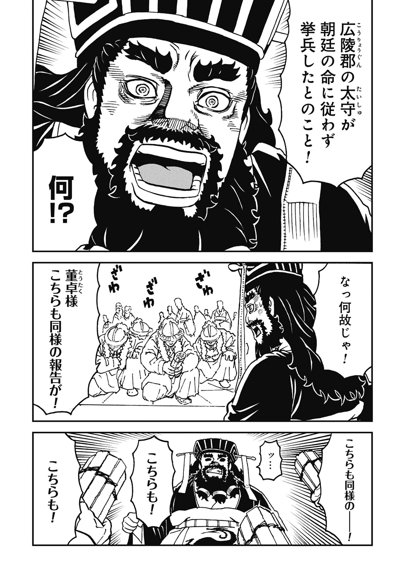 Sangokushi Kyoukanden Boushoku no Toutaku Chapter 9 18ページ