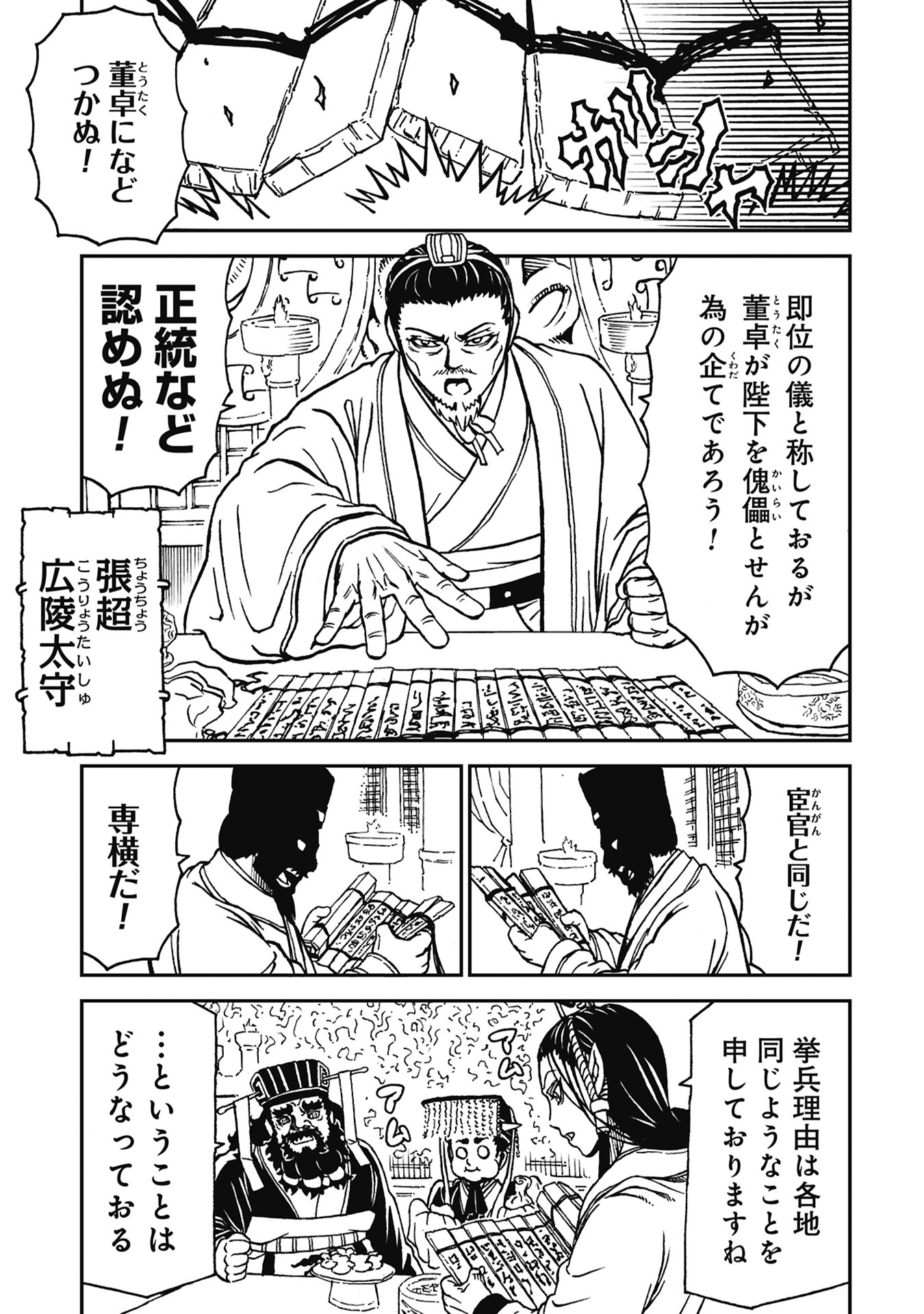 Sangokushi Kyoukanden Boushoku no Toutaku Chapter 9 19ページ