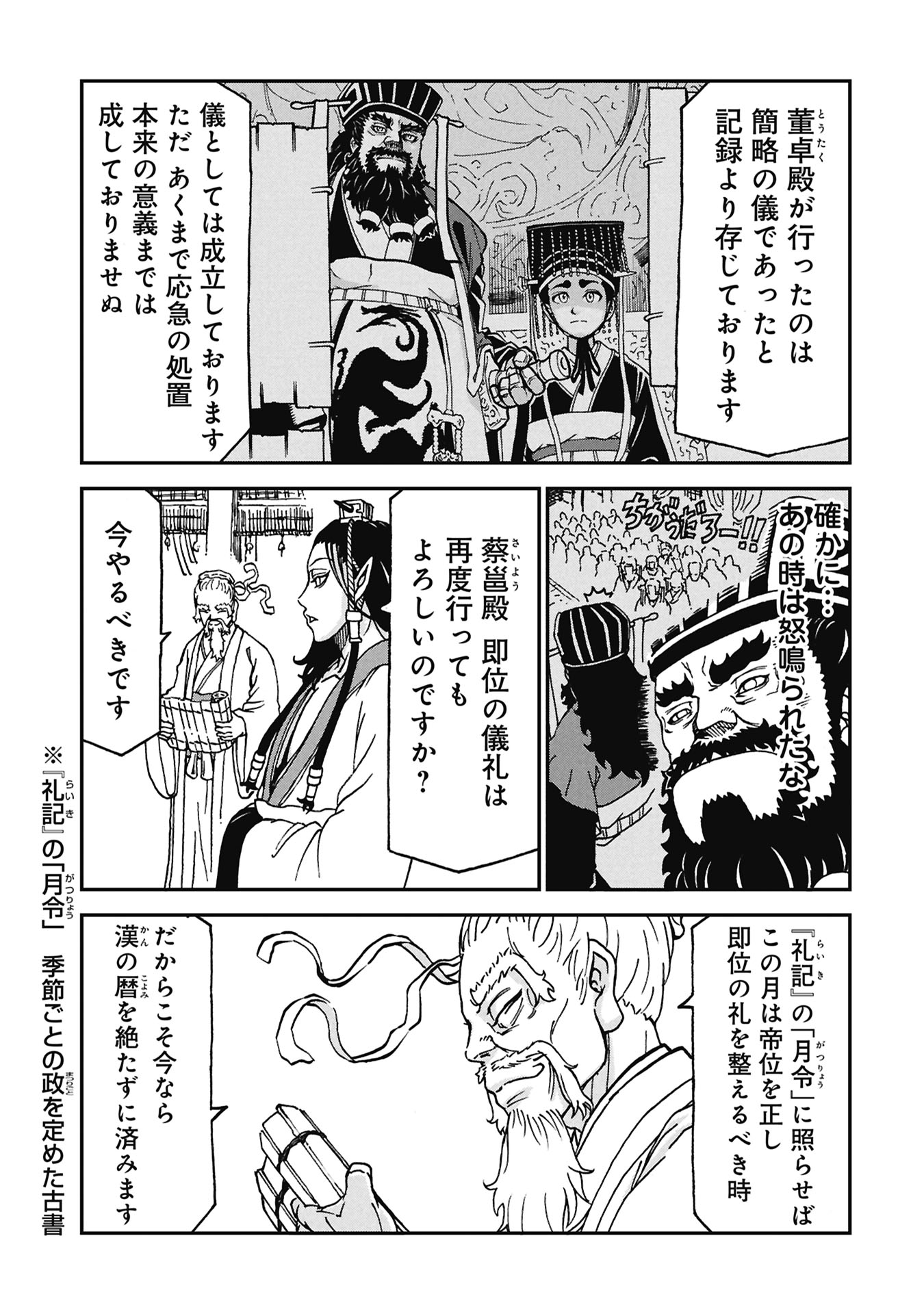Sangokushi Kyoukanden Boushoku no Toutaku Chapter 9 3ページ