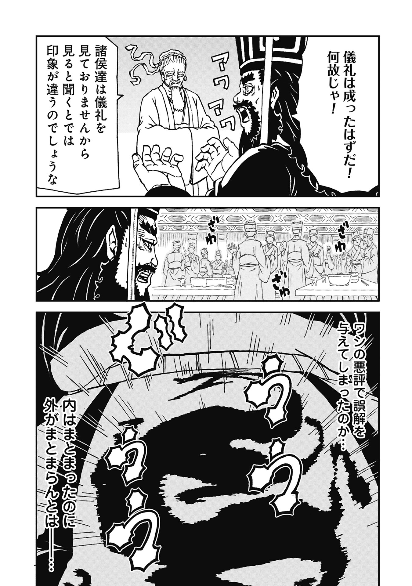 Sangokushi Kyoukanden Boushoku no Toutaku Chapter 9 21ページ