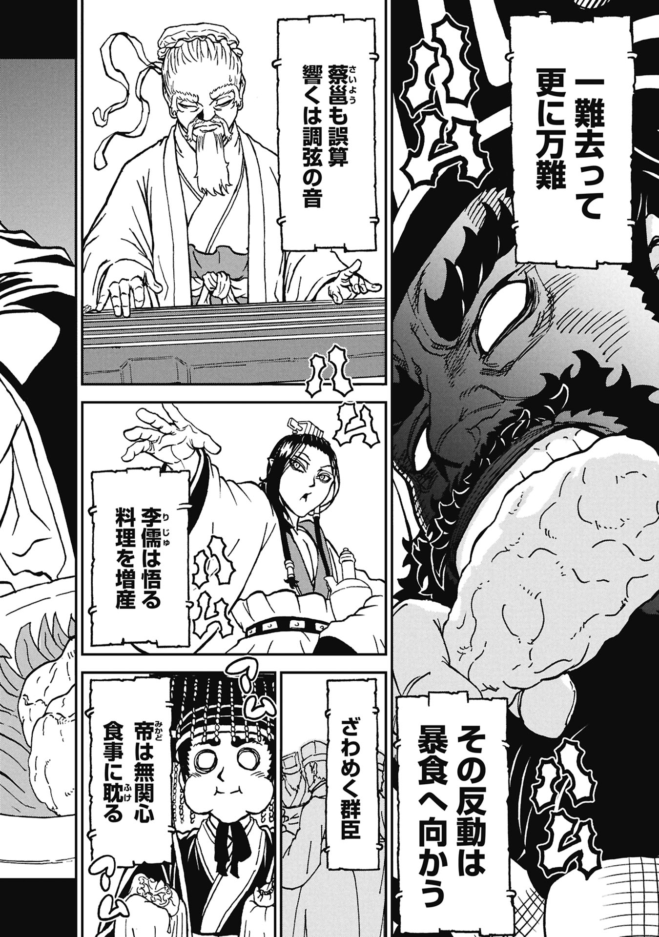 Sangokushi Kyoukanden Boushoku no Toutaku Chapter 9 22ページ