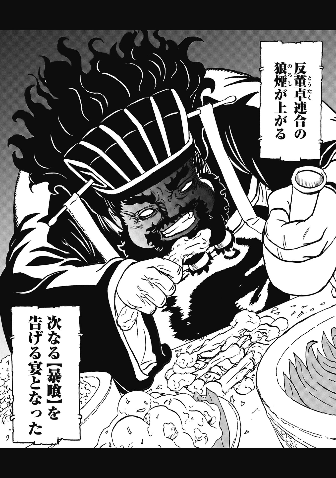 Sangokushi Kyoukanden Boushoku no Toutaku Chapter 9 23ページ