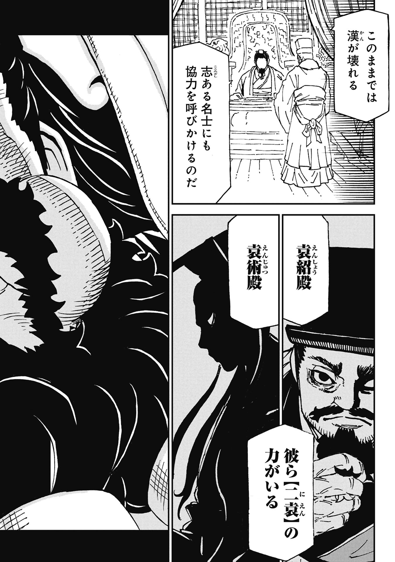 Sangokushi Kyoukanden Boushoku no Toutaku Chapter 9 24ページ