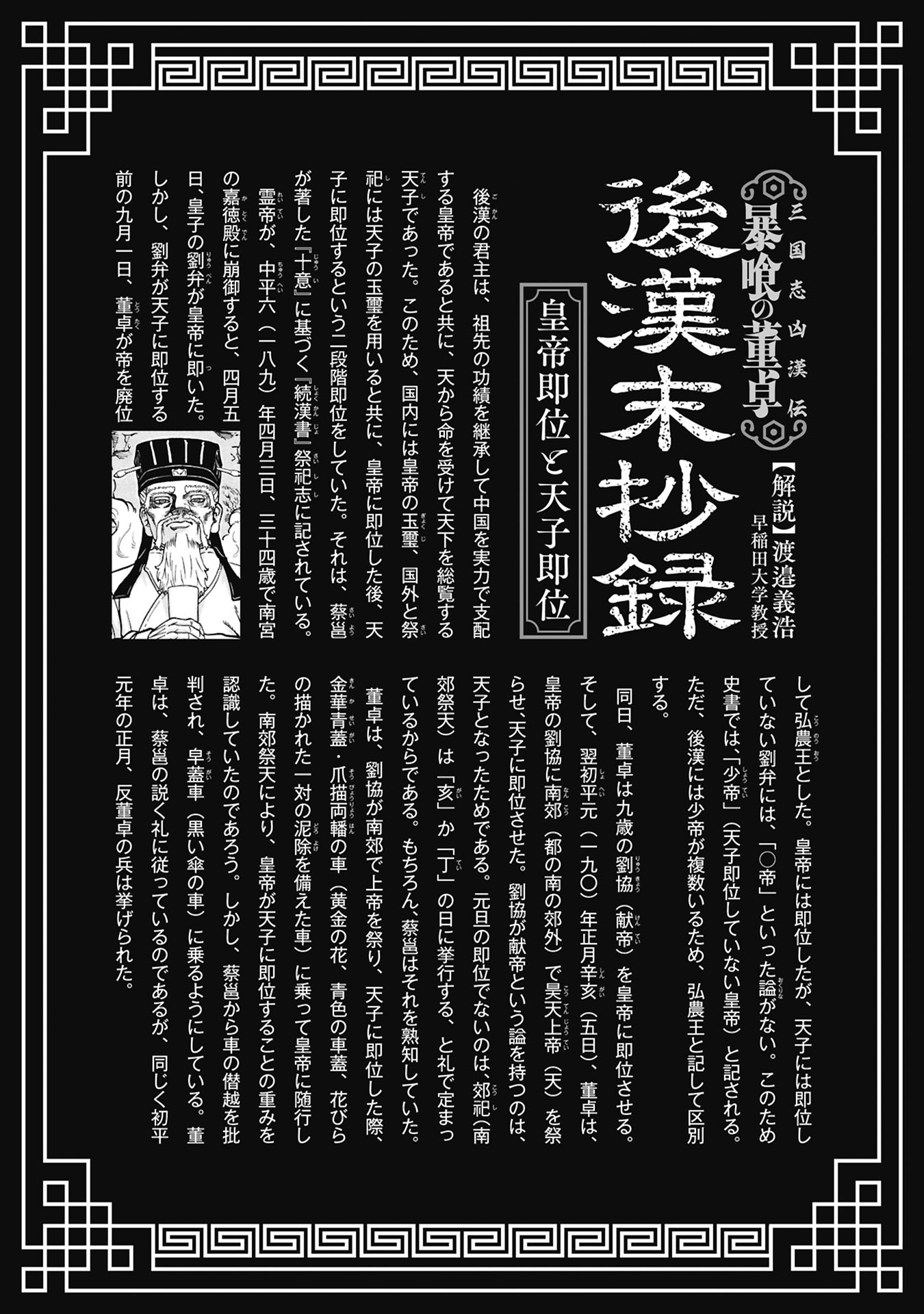 Sangokushi Kyoukanden Boushoku no Toutaku Chapter 9 26ページ