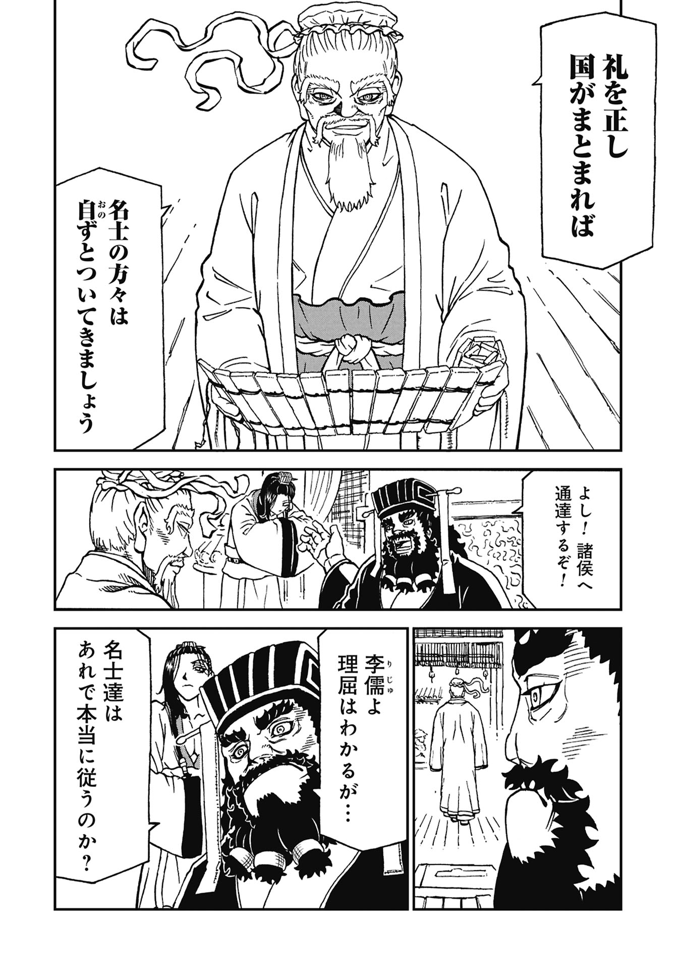Sangokushi Kyoukanden Boushoku no Toutaku Chapter 9 4ページ