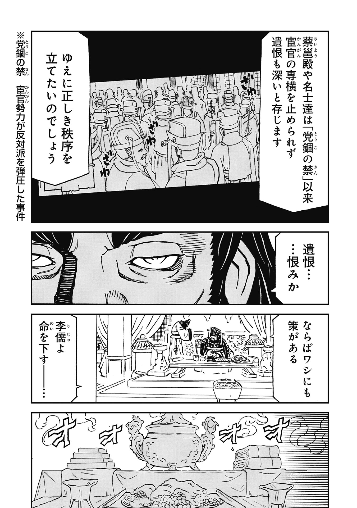 Sangokushi Kyoukanden Boushoku no Toutaku Chapter 9 5ページ