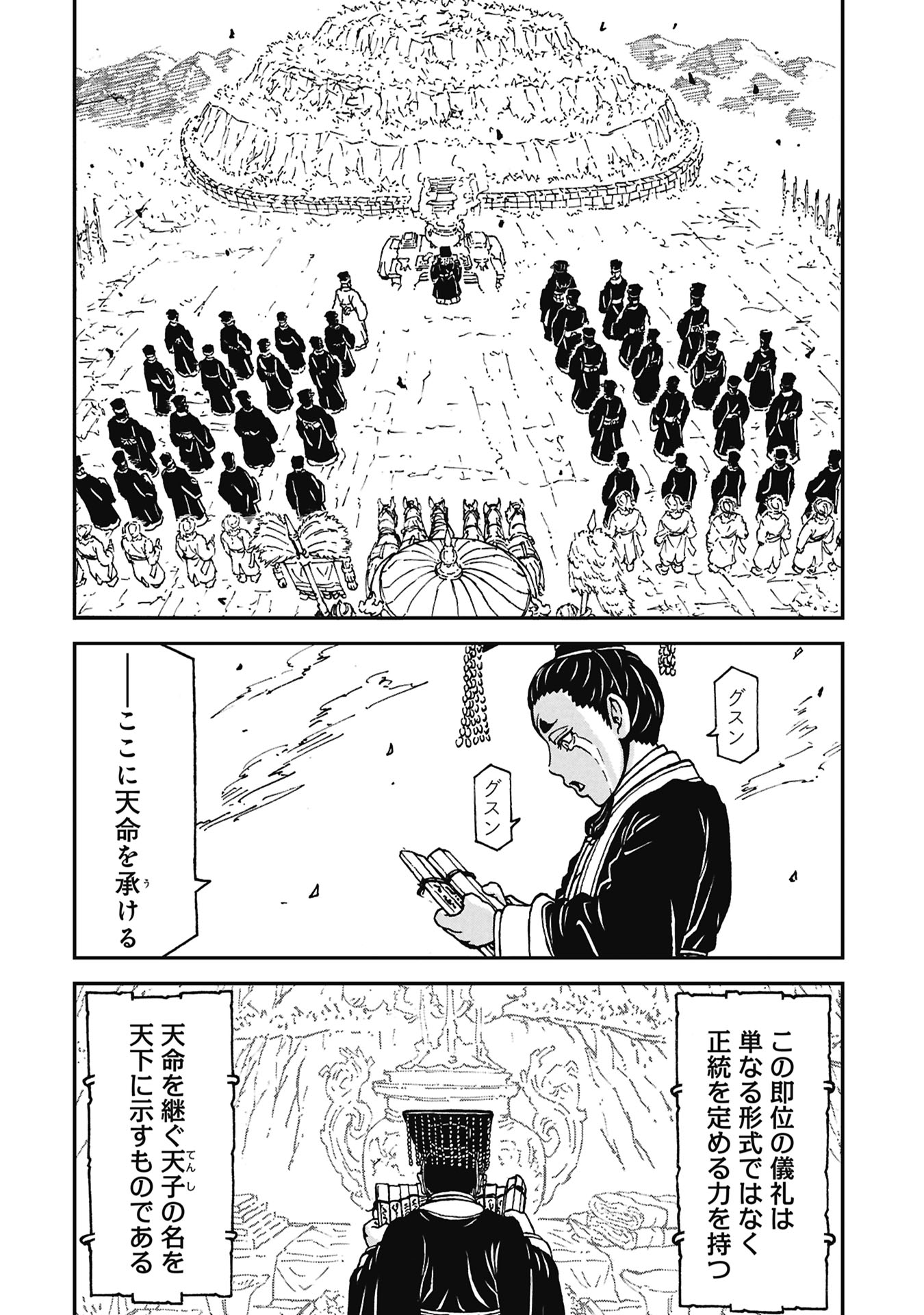 Sangokushi Kyoukanden Boushoku no Toutaku Chapter 9 6ページ