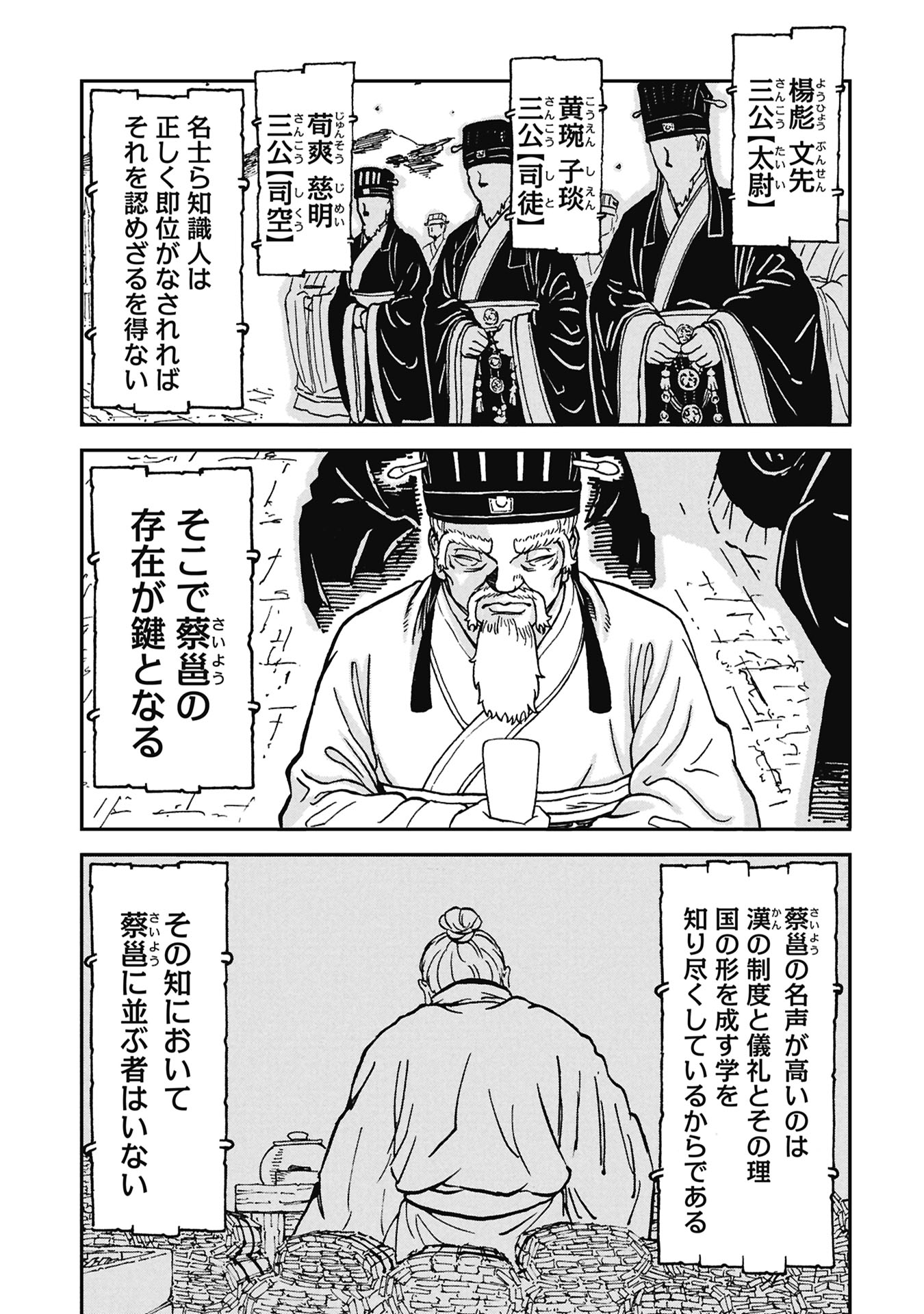 Sangokushi Kyoukanden Boushoku no Toutaku Chapter 9 7ページ