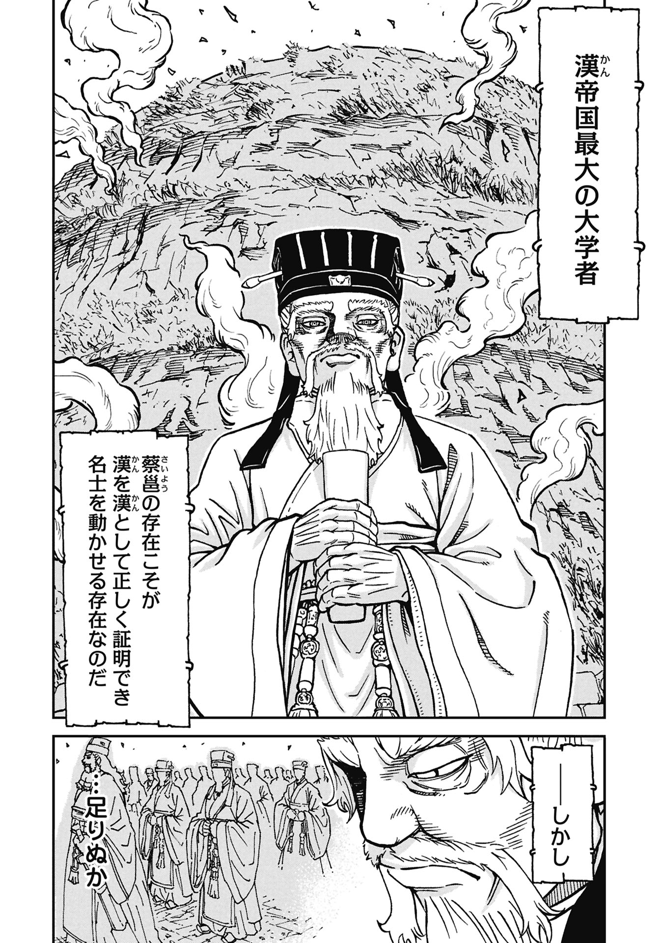 Sangokushi Kyoukanden Boushoku no Toutaku Chapter 9 8ページ