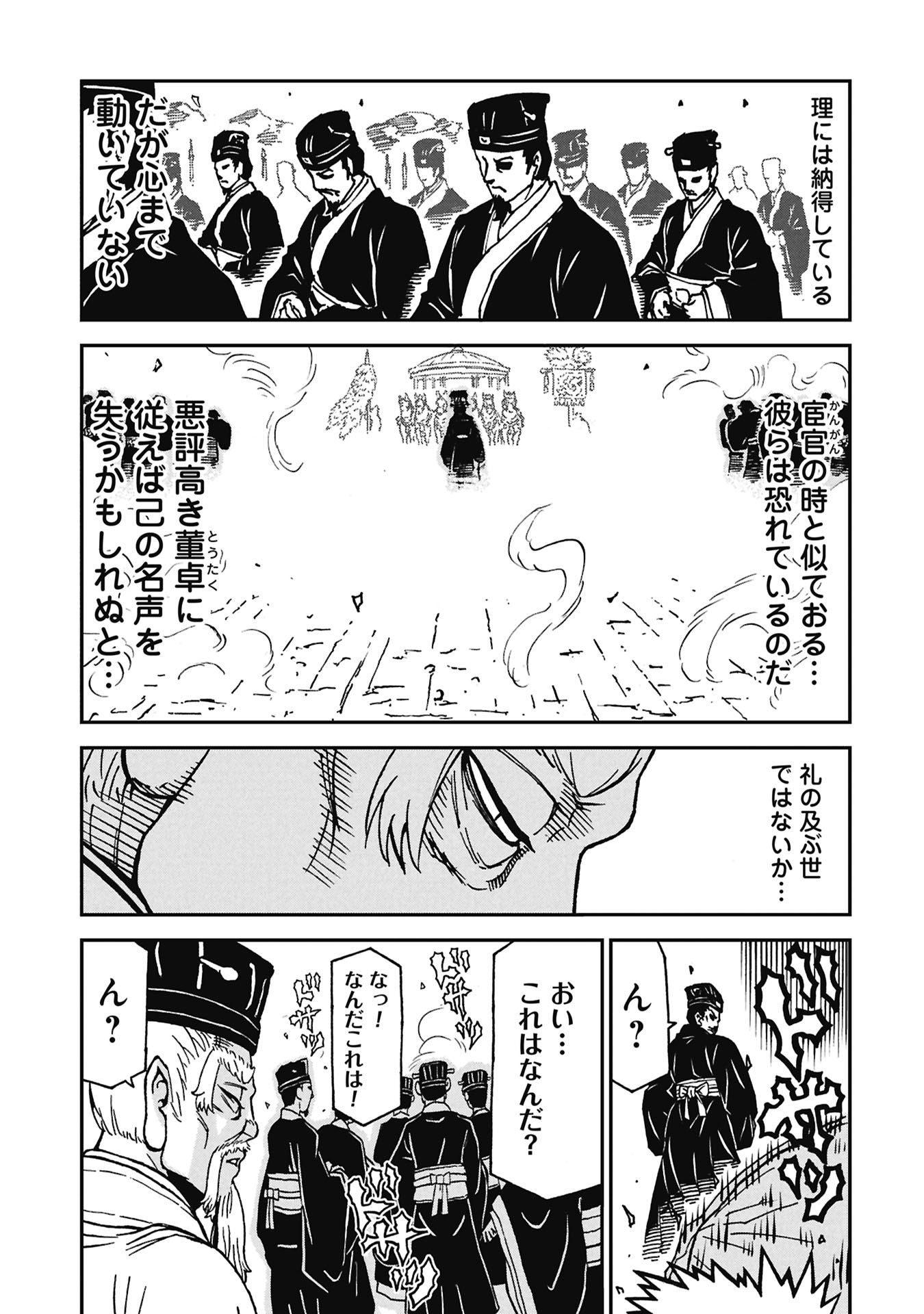 Sangokushi Kyoukanden Boushoku no Toutaku Chapter 9 9ページ