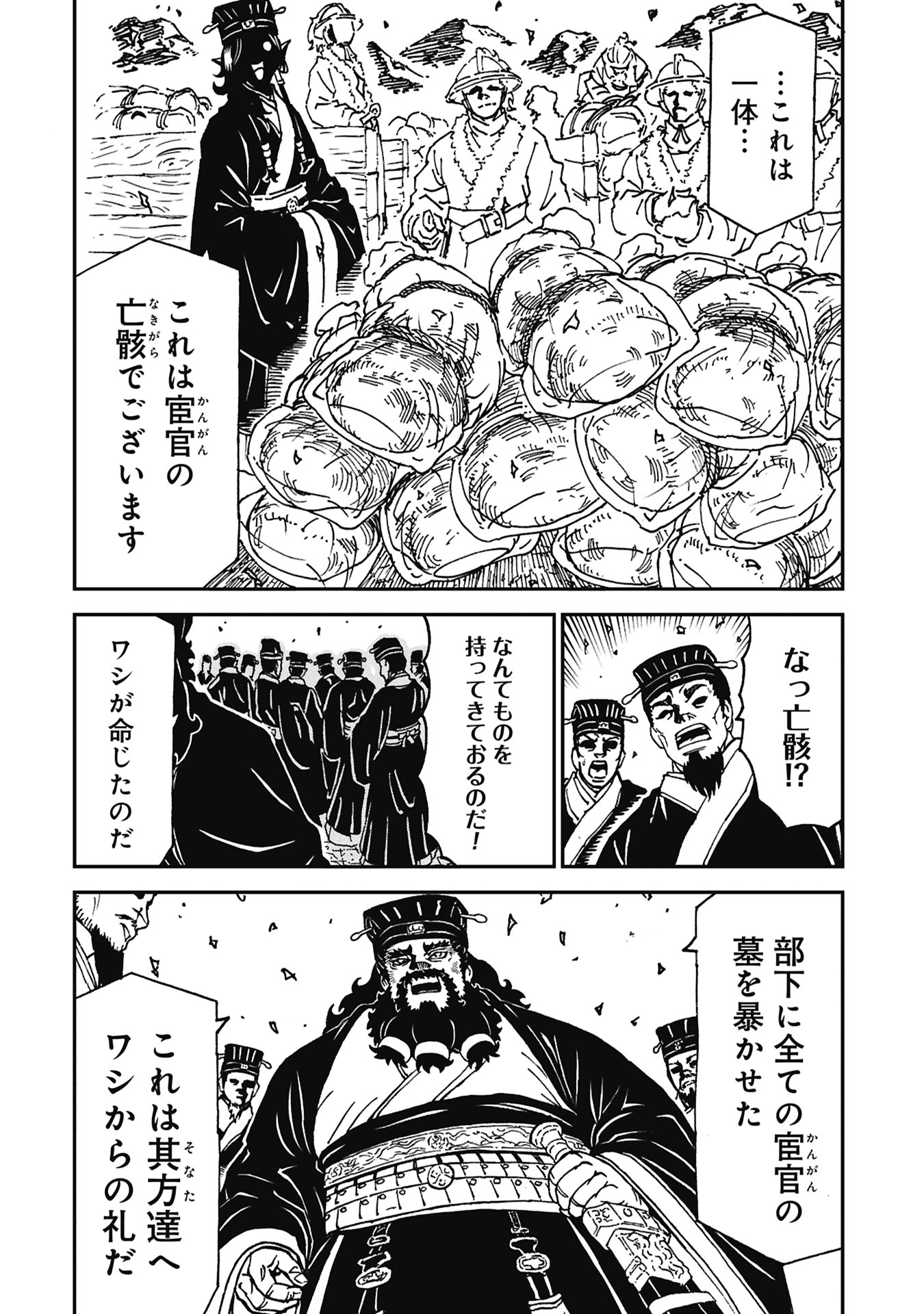 Sangokushi Kyoukanden Boushoku no Toutaku Chapter 9 10ページ