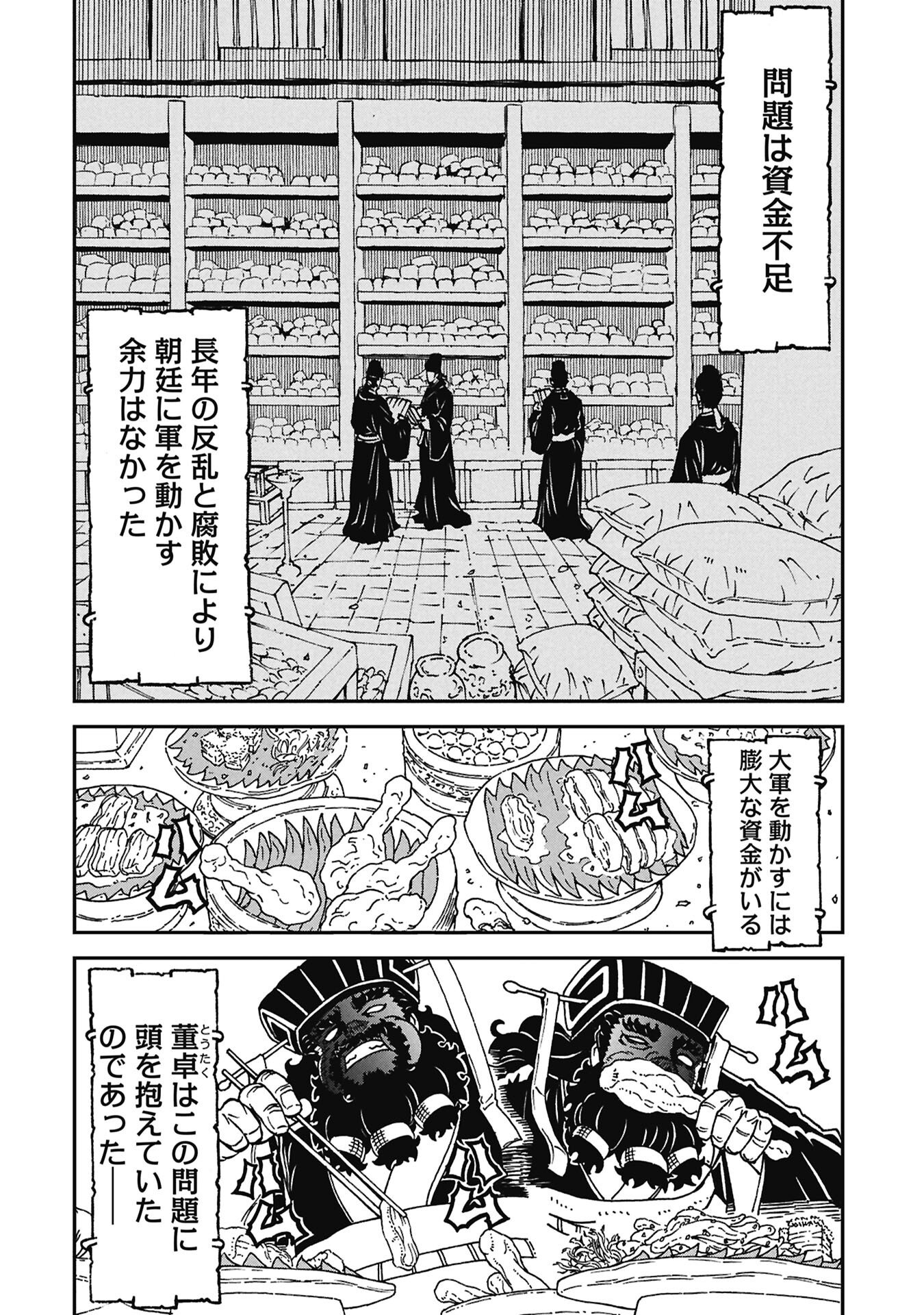 Sangokushi Kyoukanden Boushoku no Toutaku Chapter 10 2ページ