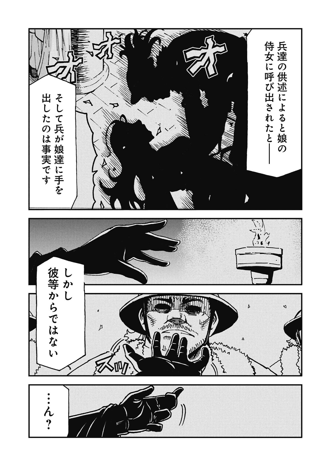 Sangokushi Kyoukanden Boushoku no Toutaku Chapter 10 11ページ