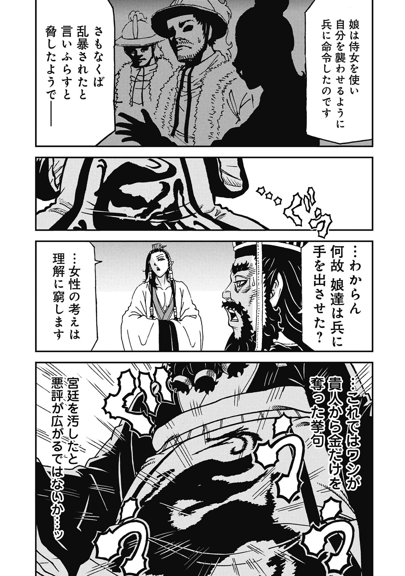 Sangokushi Kyoukanden Boushoku no Toutaku Chapter 10 13ページ