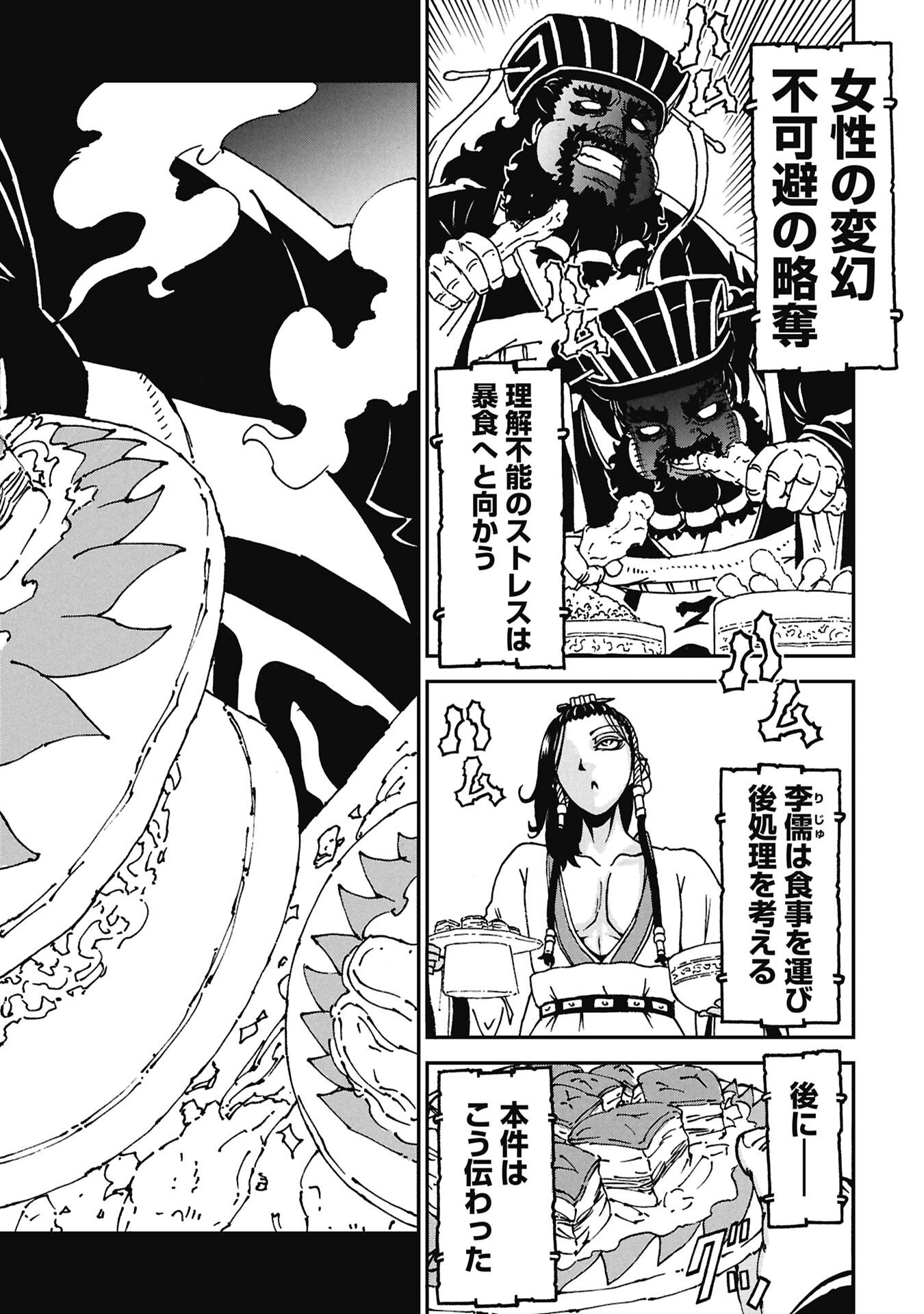 Sangokushi Kyoukanden Boushoku no Toutaku Chapter 10 14ページ