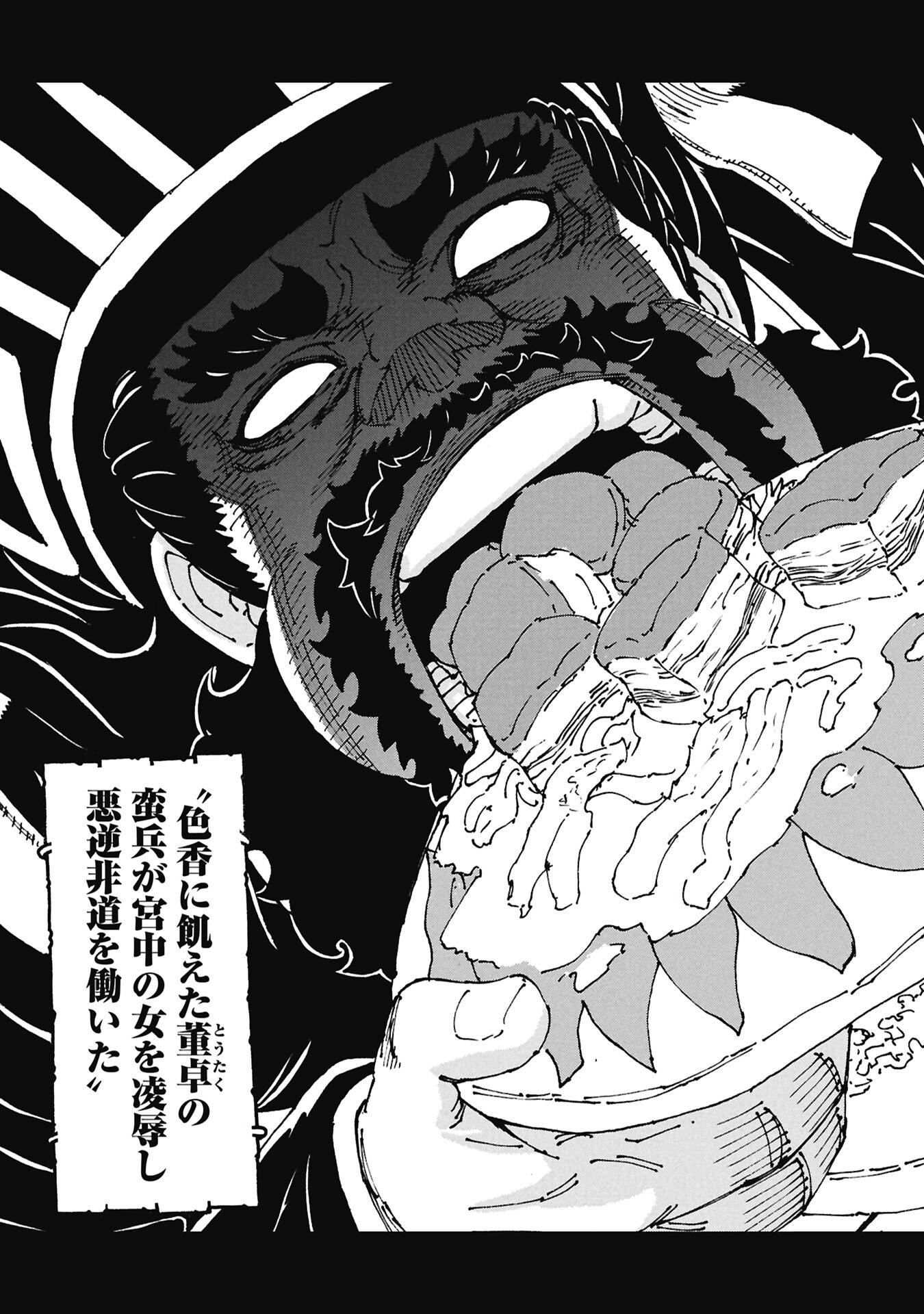 Sangokushi Kyoukanden Boushoku no Toutaku Chapter 10 15ページ