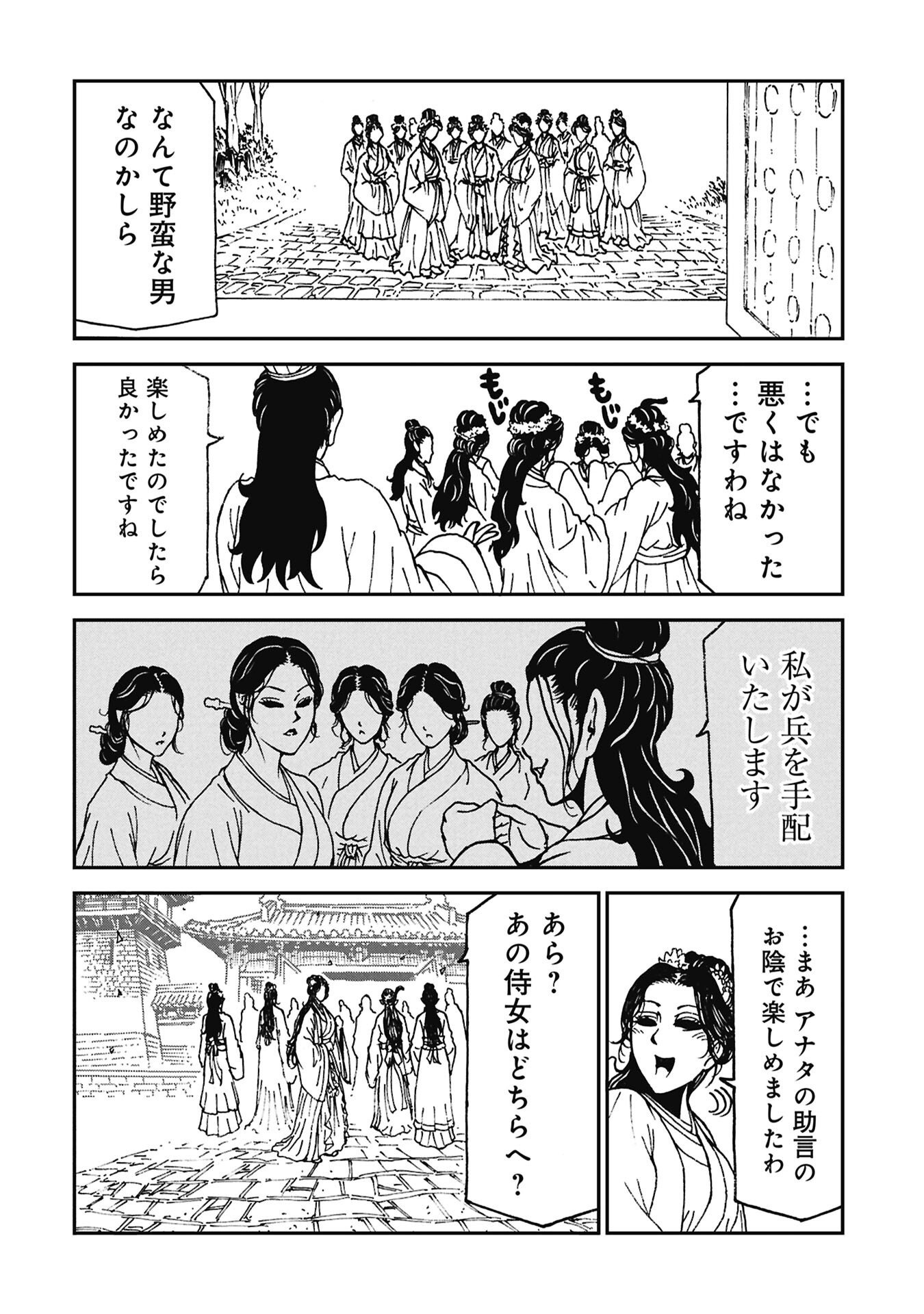 Sangokushi Kyoukanden Boushoku no Toutaku Chapter 10 16ページ