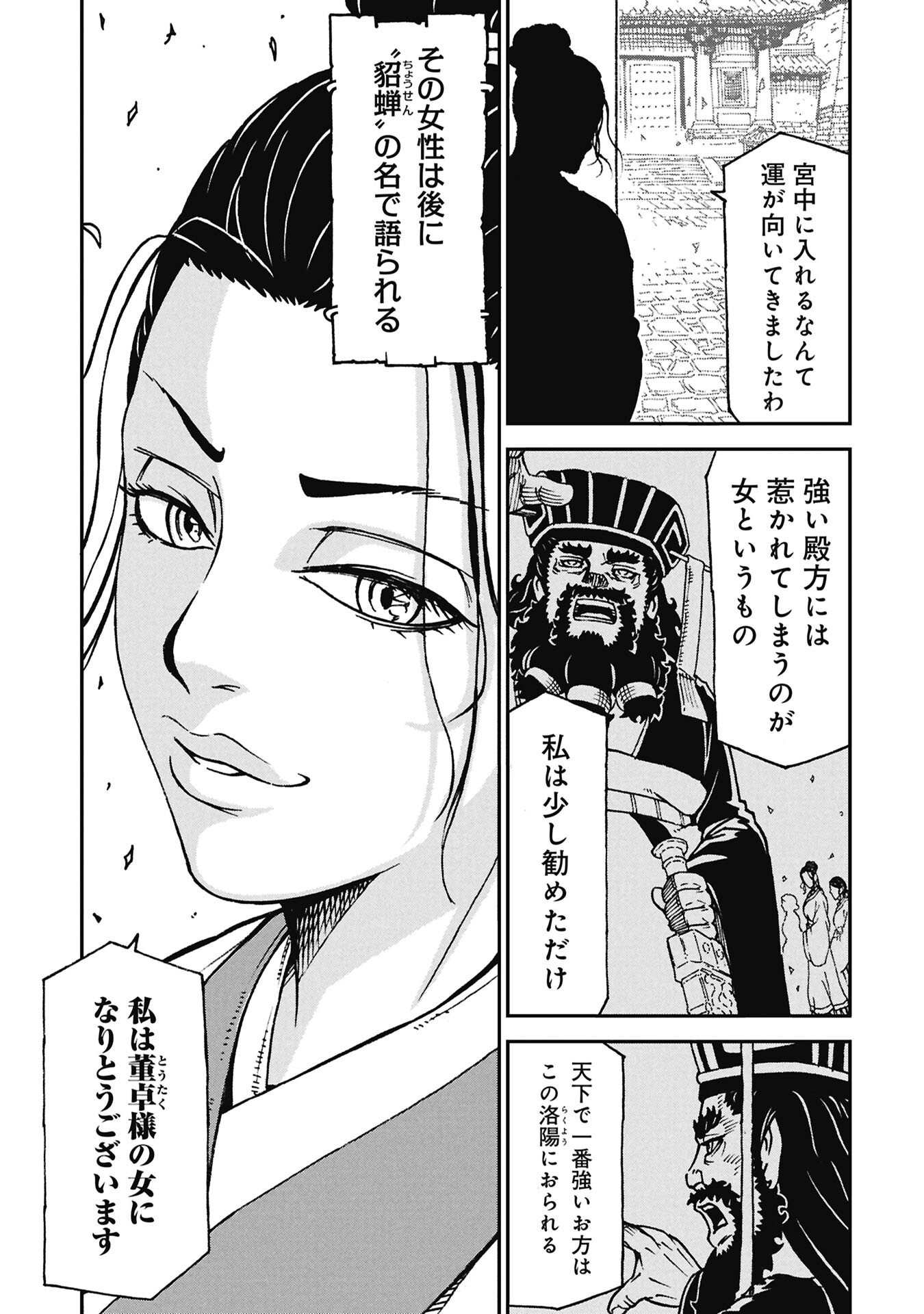 Sangokushi Kyoukanden Boushoku no Toutaku Chapter 10 17ページ